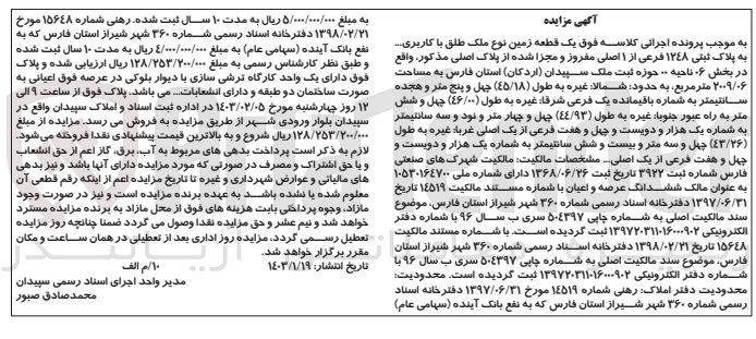 تصویر کوچک آگهی فروش زمین با کاربری پلاک ثبتی
