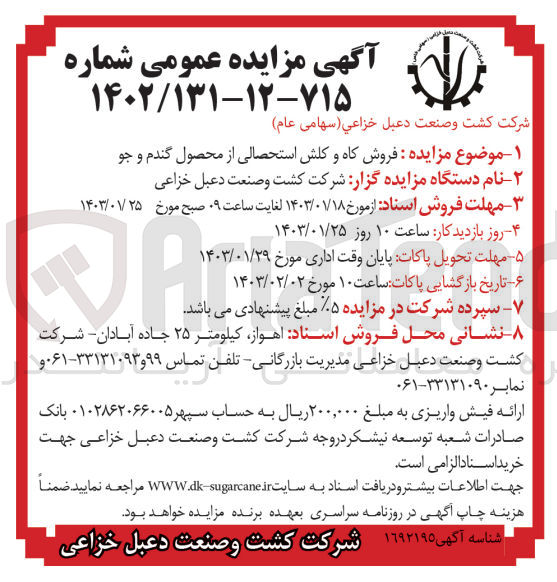 تصویر کوچک آگهی فروش کاه و کلش استحصالی از محصول گندم و جو