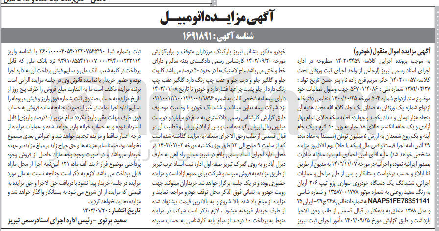 تصویر کوچک آگهی کلاسه 140203459 : فروش سواری پژو تیپ 206