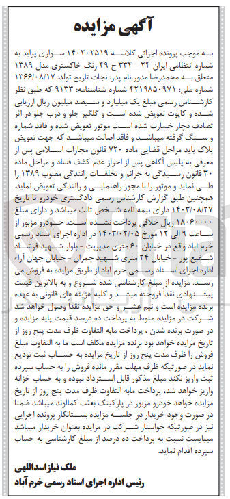 تصویر کوچک آگهی کلاسه 140202519 : فروش سواری پراید 
