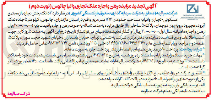 تصویر کوچک آگهی واگذاری 3 دانگ بخش تجاری از مجتمع مسکونی - تجاری  به مساحت حدودی 1213 متر مربع