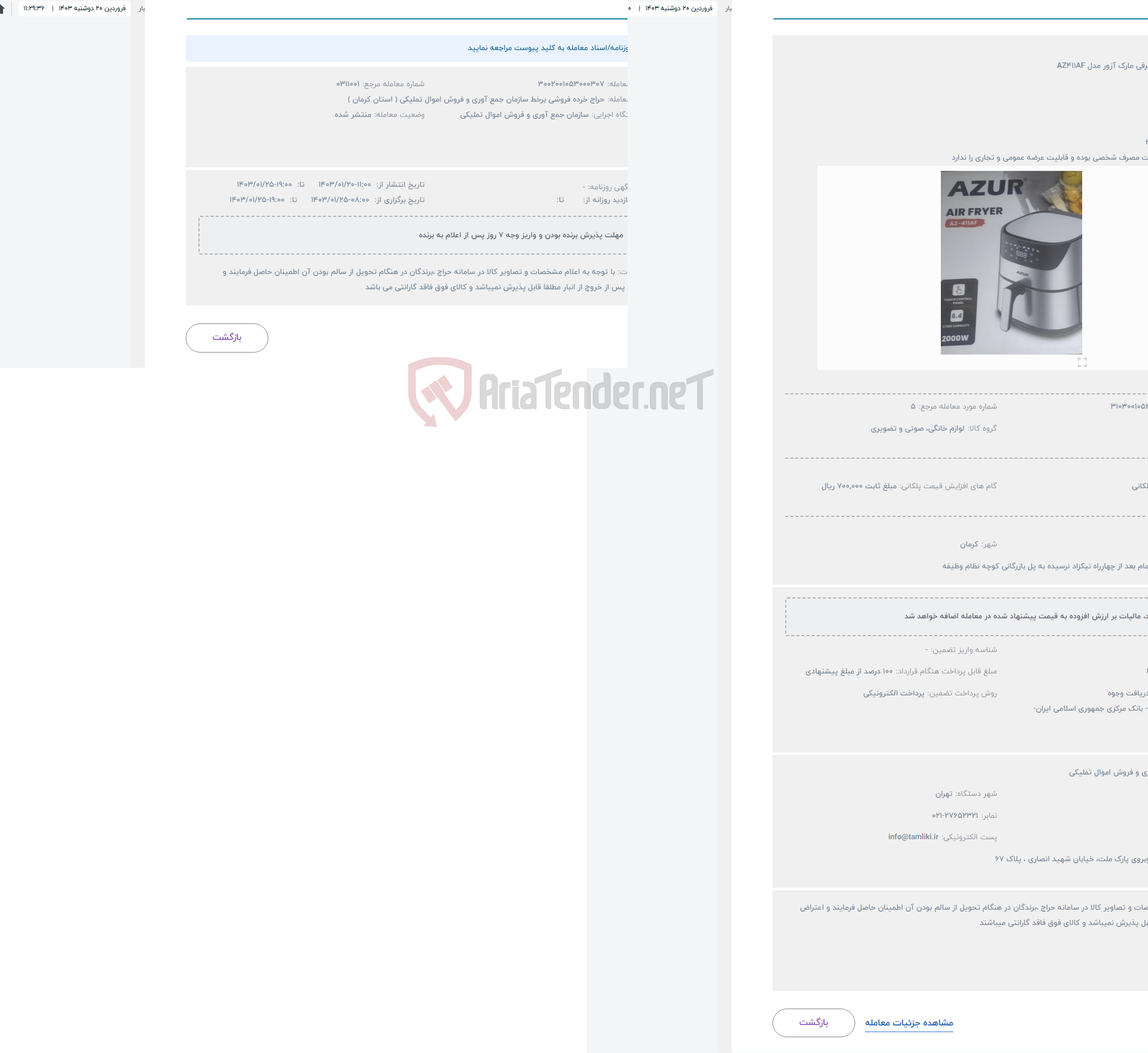 تصویر کوچک آگهی حراج سرخ کن برقی مارک آزور مدل AZ411AF