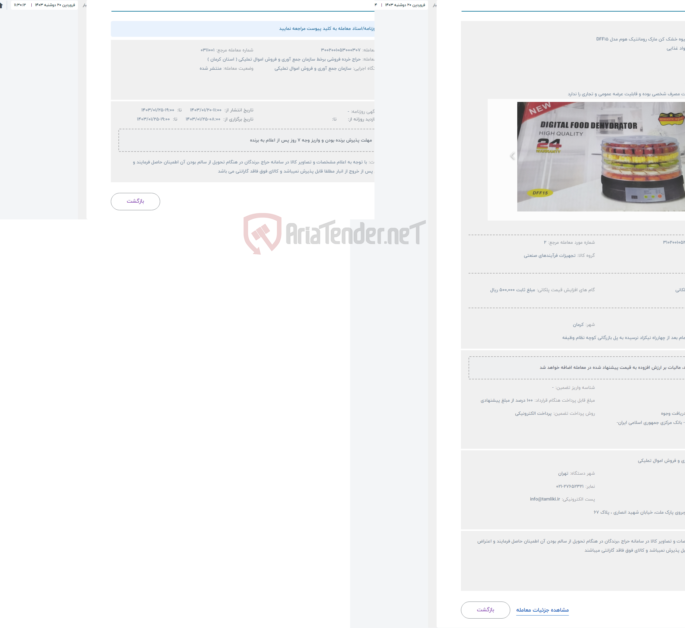 تصویر کوچک آگهی حراج دستگاه میوه خشک کن مارک رومانتیک هوم مدل DFF15