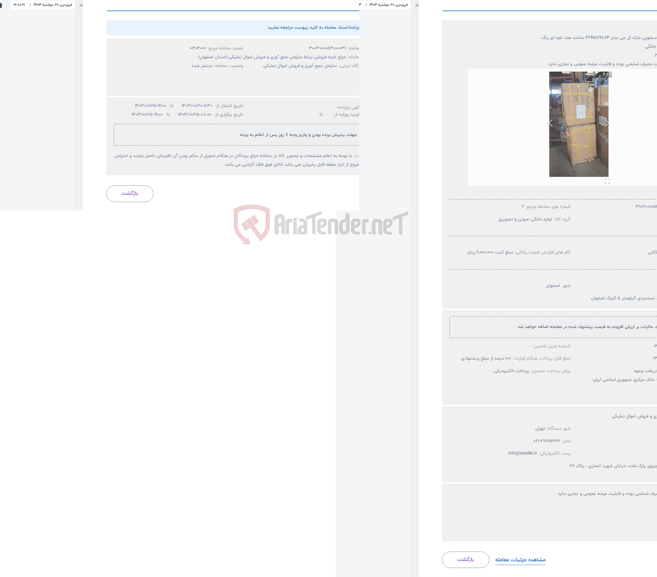 تصویر کوچک آگهی حراج ماشین لباسشویی مارک ال جی مدل F4R5VYL2P ساخت هند نقره ای رنگ 