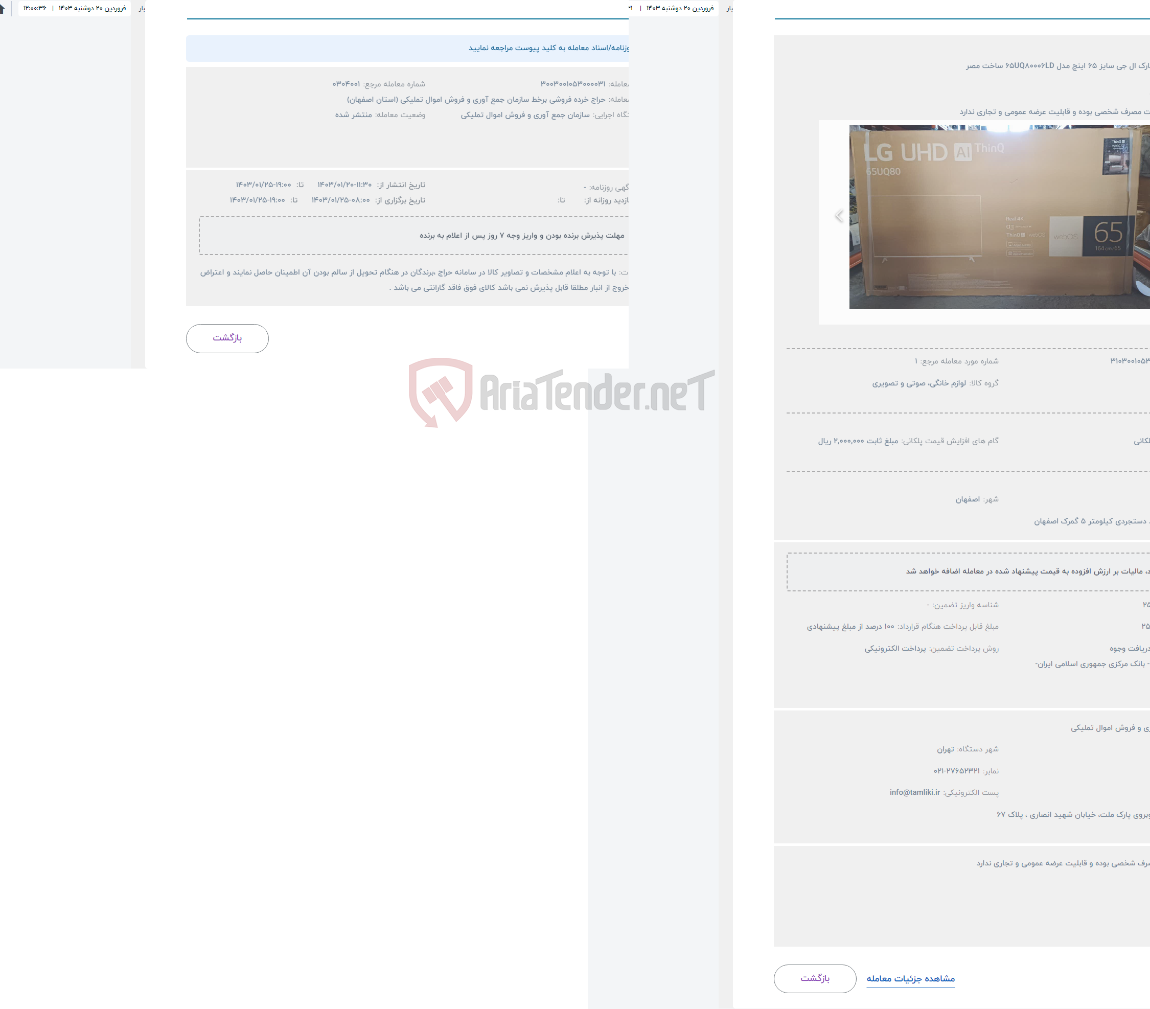 تصویر کوچک آگهی حراج تلوزیون مارک ال جی سایز 65 اینچ مدل 65UQ80006LD ساخت مصر