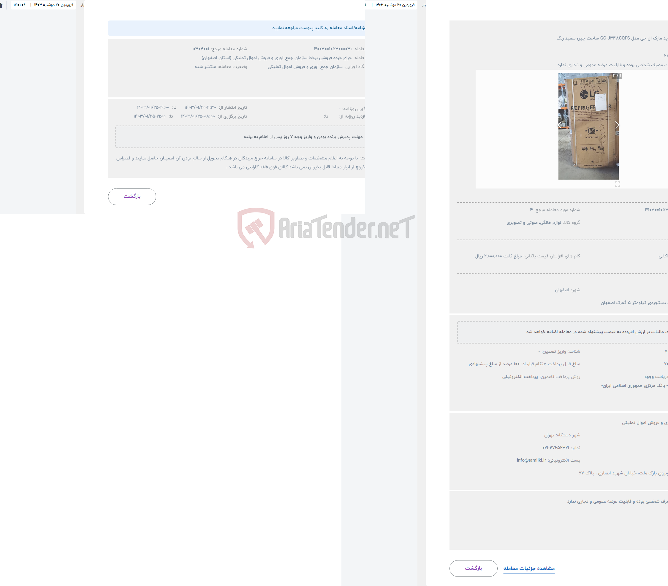 تصویر کوچک آگهی حراج یخچال ساید مارک ال جی مدل GC-J348CQFS ساخت چین سفید رنگ 
