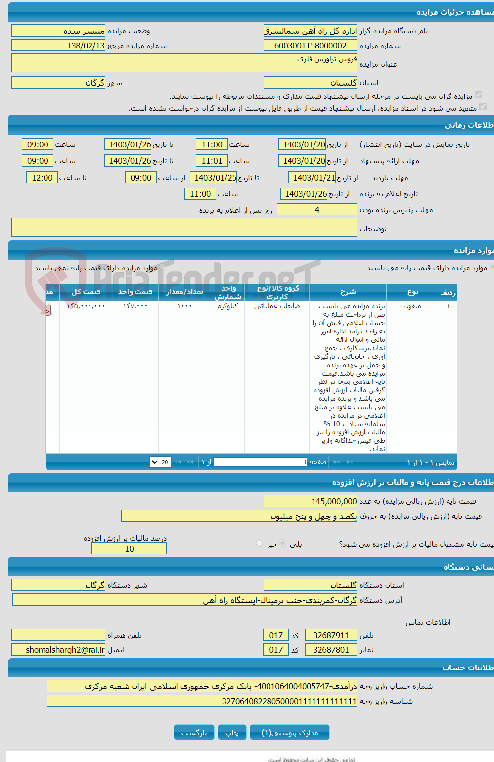 تصویر کوچک آگهی فروش تراورس فلزی