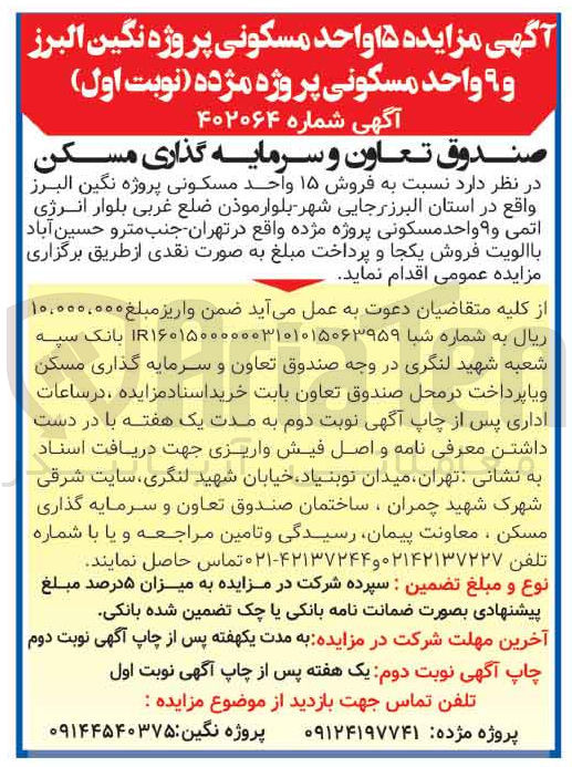 تصویر کوچک آگهی فروش 15 واحد مسکونی و 9 واحد مسکونی