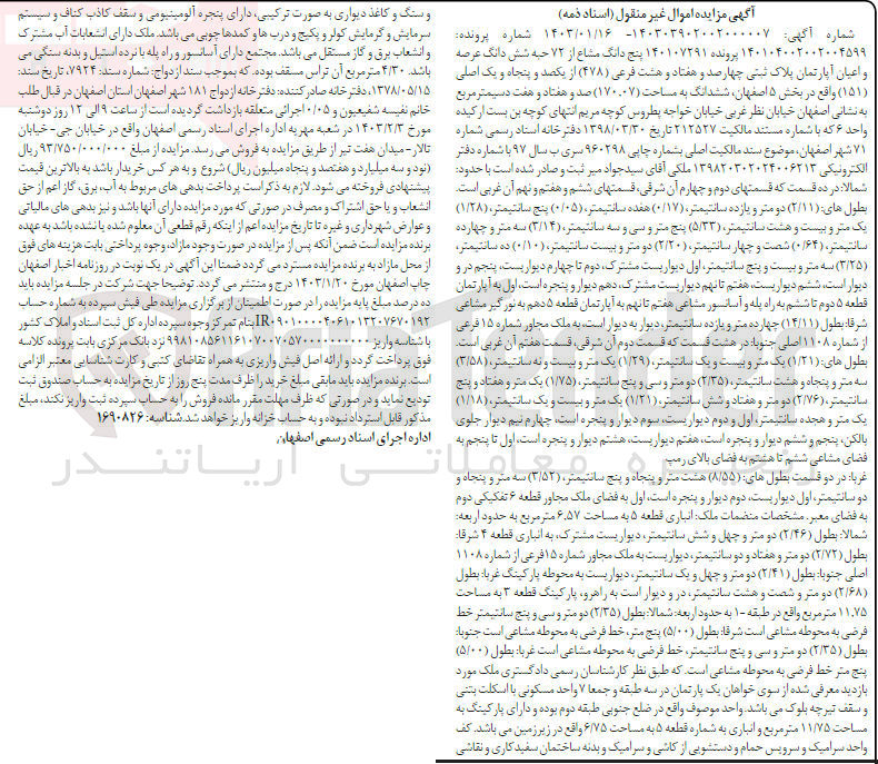 تصویر کوچک آگهی کلاسه 140107291 : فروش آپارتمان به مساحت 170.07 متر مربع