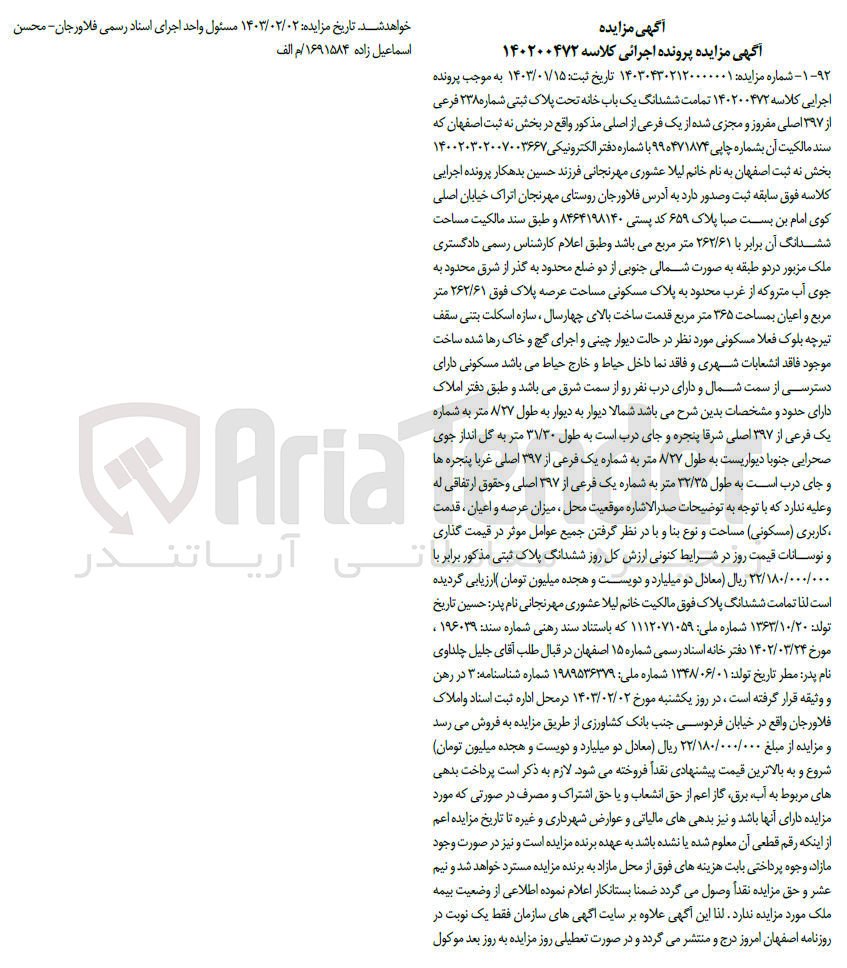 تصویر کوچک آگهی کلاسه 140200472 : فروش یک باب خانه به مساحت 365 متر مربع