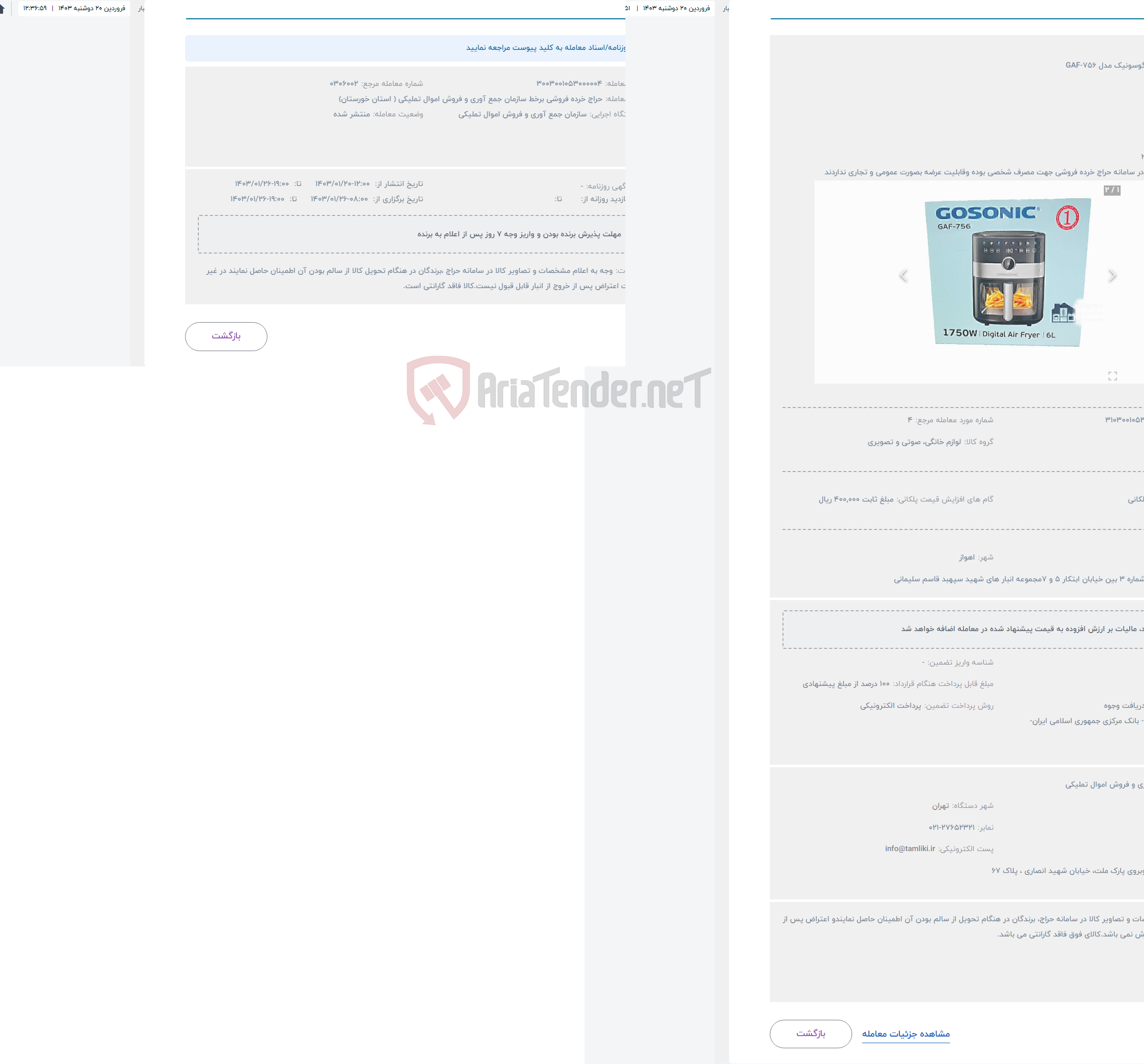 تصویر کوچک آگهی حراج سرخ کن گوسونیک مدل GAF-756