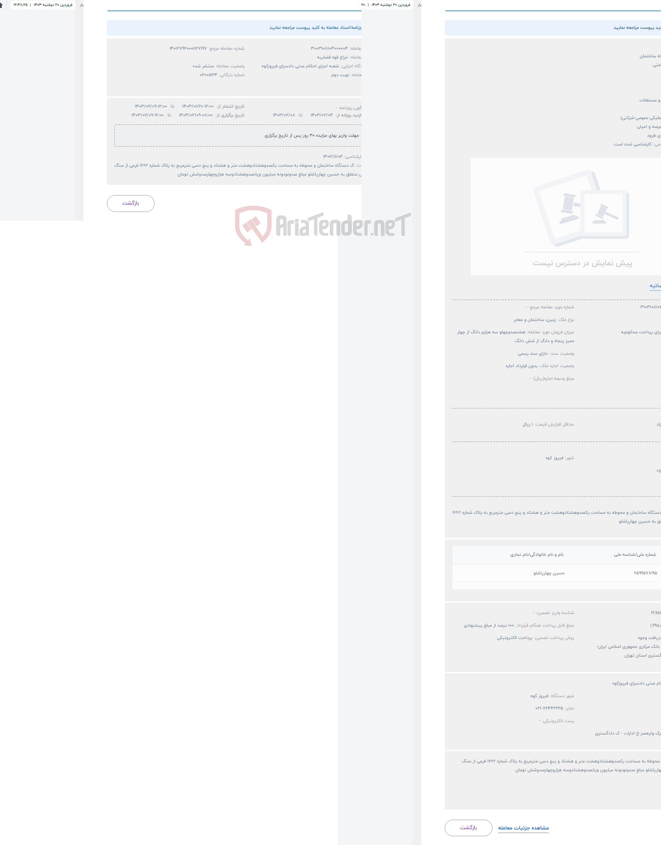 تصویر کوچک آگهی حراج یک دستگاه ساختمان
