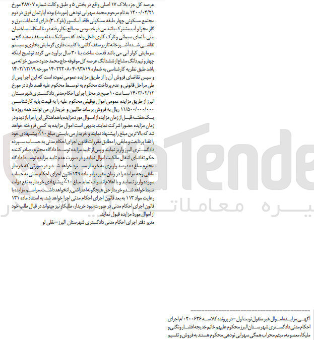 تصویر کوچک آگهی کلاسه 0200636 - فروش عرصه پلاک 17 اصلی