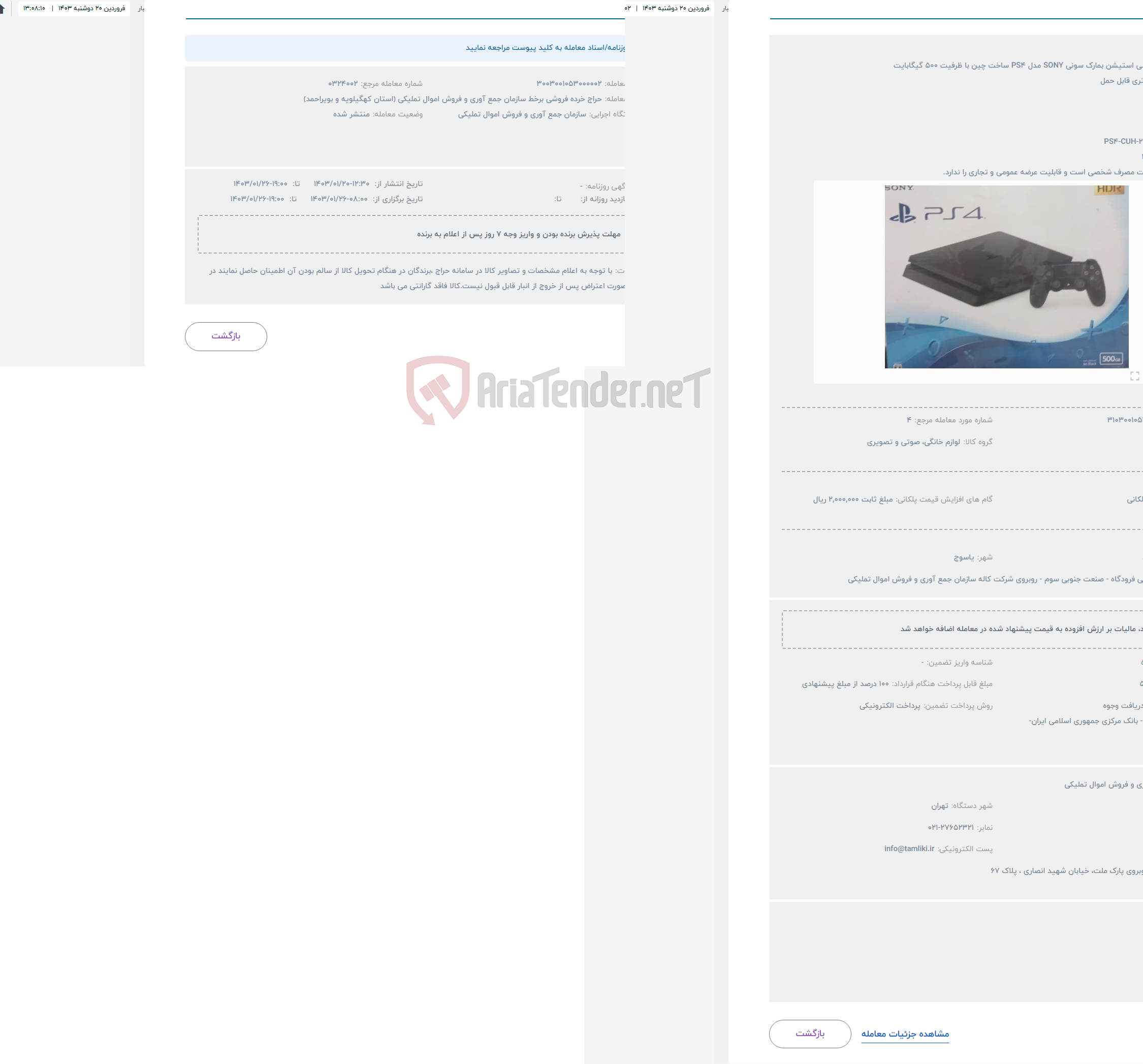 تصویر کوچک آگهی حراج دستگاه پلی استیشن بمارک سونی SONY مدل PS4 ساخت چین با ظرفیت 500 گیگابایت