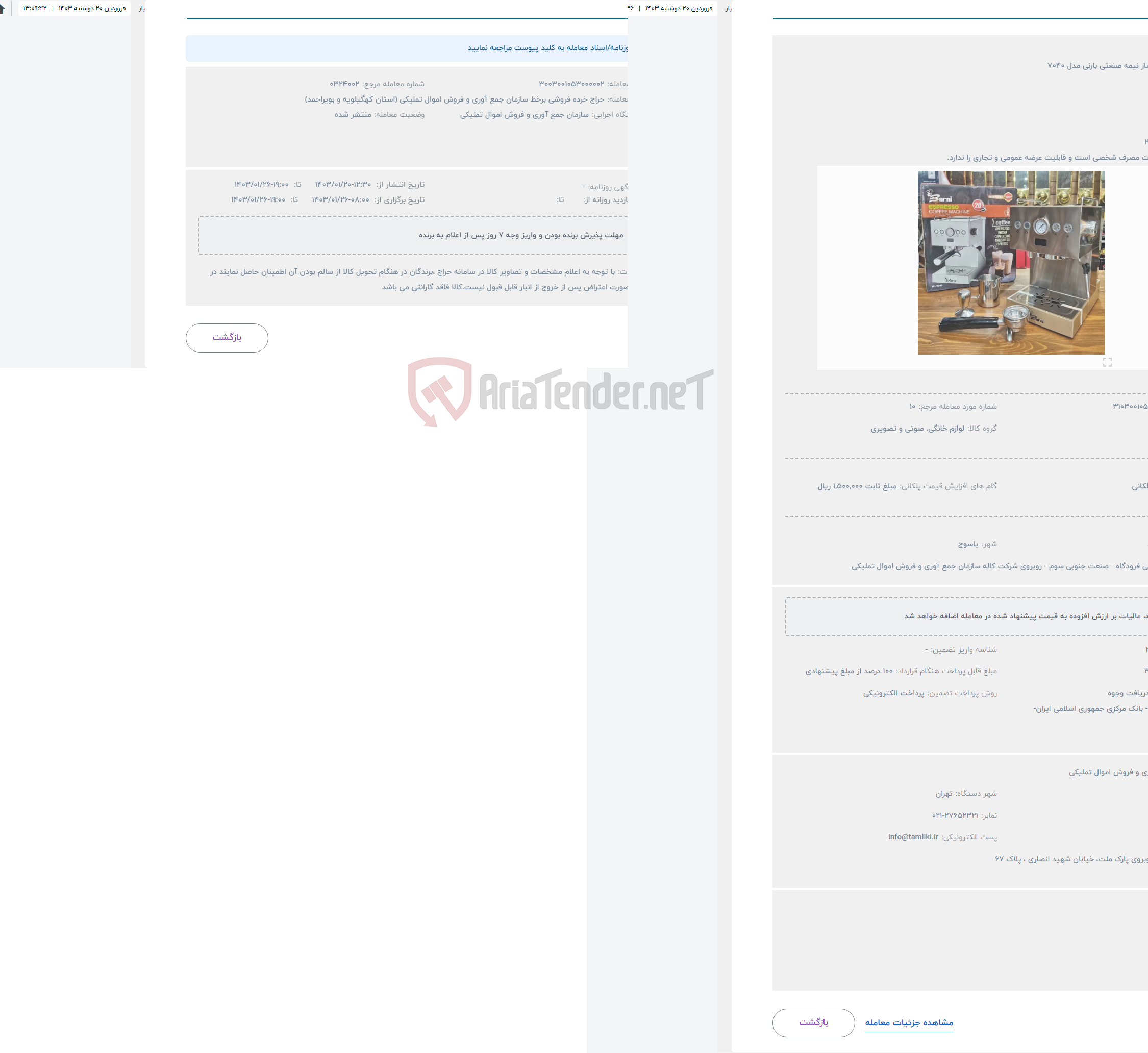 تصویر کوچک آگهی حراج اسپرسو ساز نیمه صنعتی بارنی مدل 7040