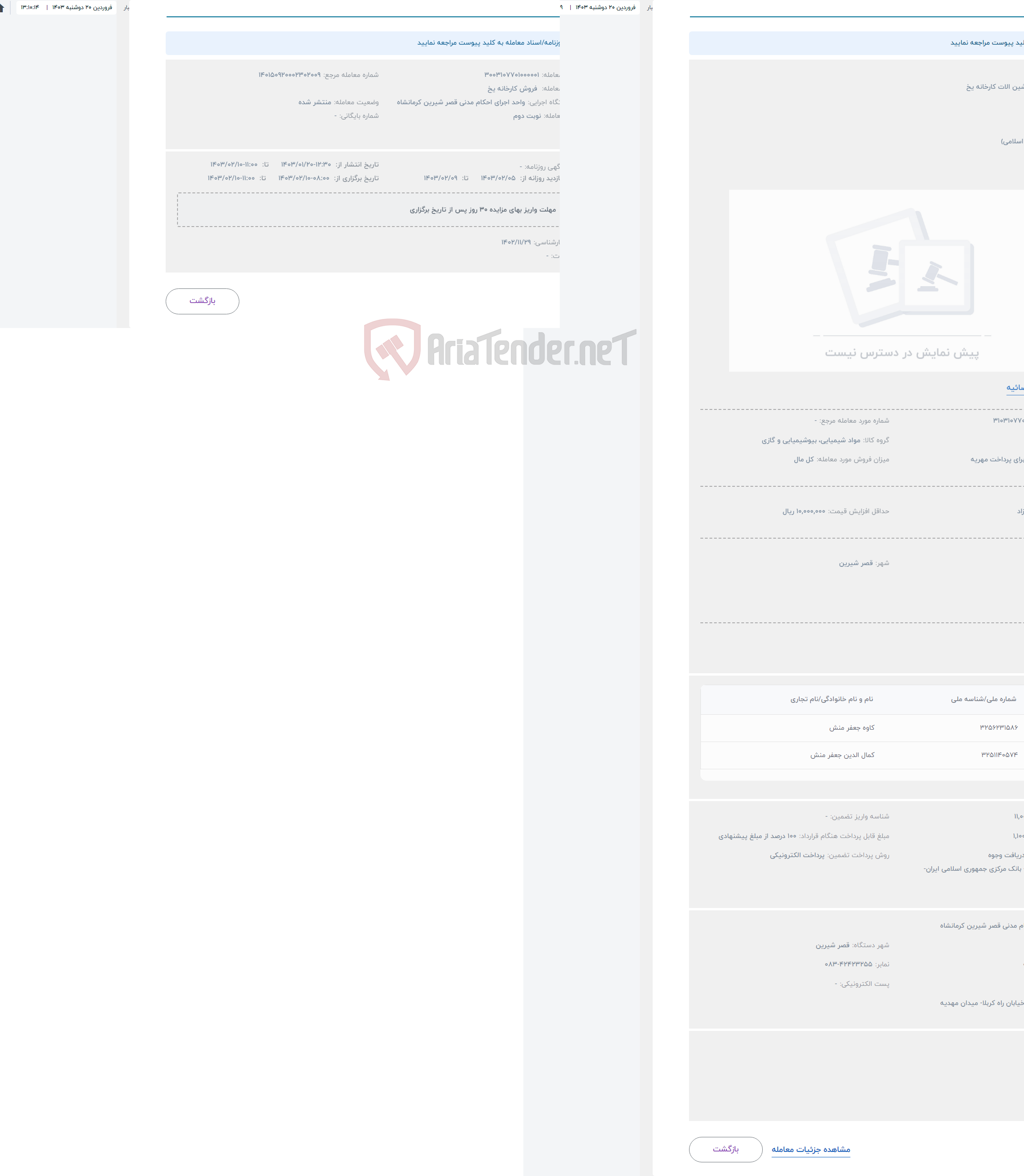 تصویر کوچک آگهی حراج فروش ماشین الات کارخانه یخ