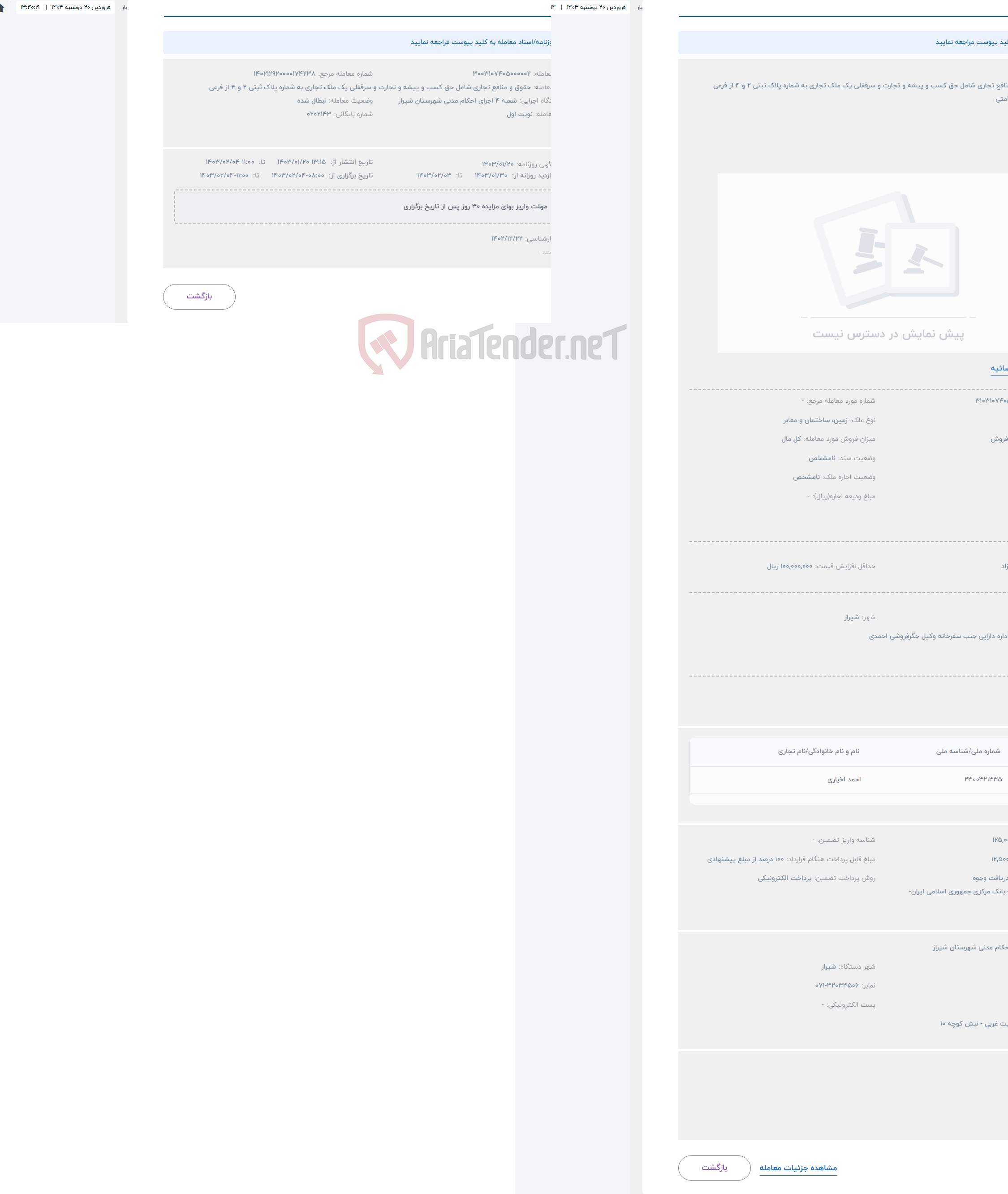 تصویر کوچک آگهی حراج حقوق و منافع تجاری شامل حق کسب و پیشه و تجارت و سرقفلی یک ملک تجاری به شماره پلاک ثبتی 2 و 4 از فرعی