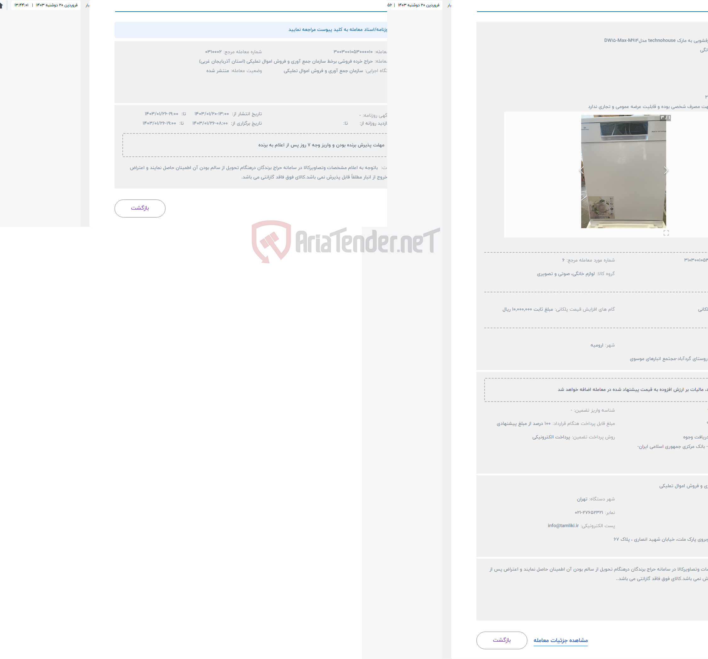 تصویر کوچک آگهی حراج ماشین ظرفشویی به مارک technohouse مدلDW15-Max-M914