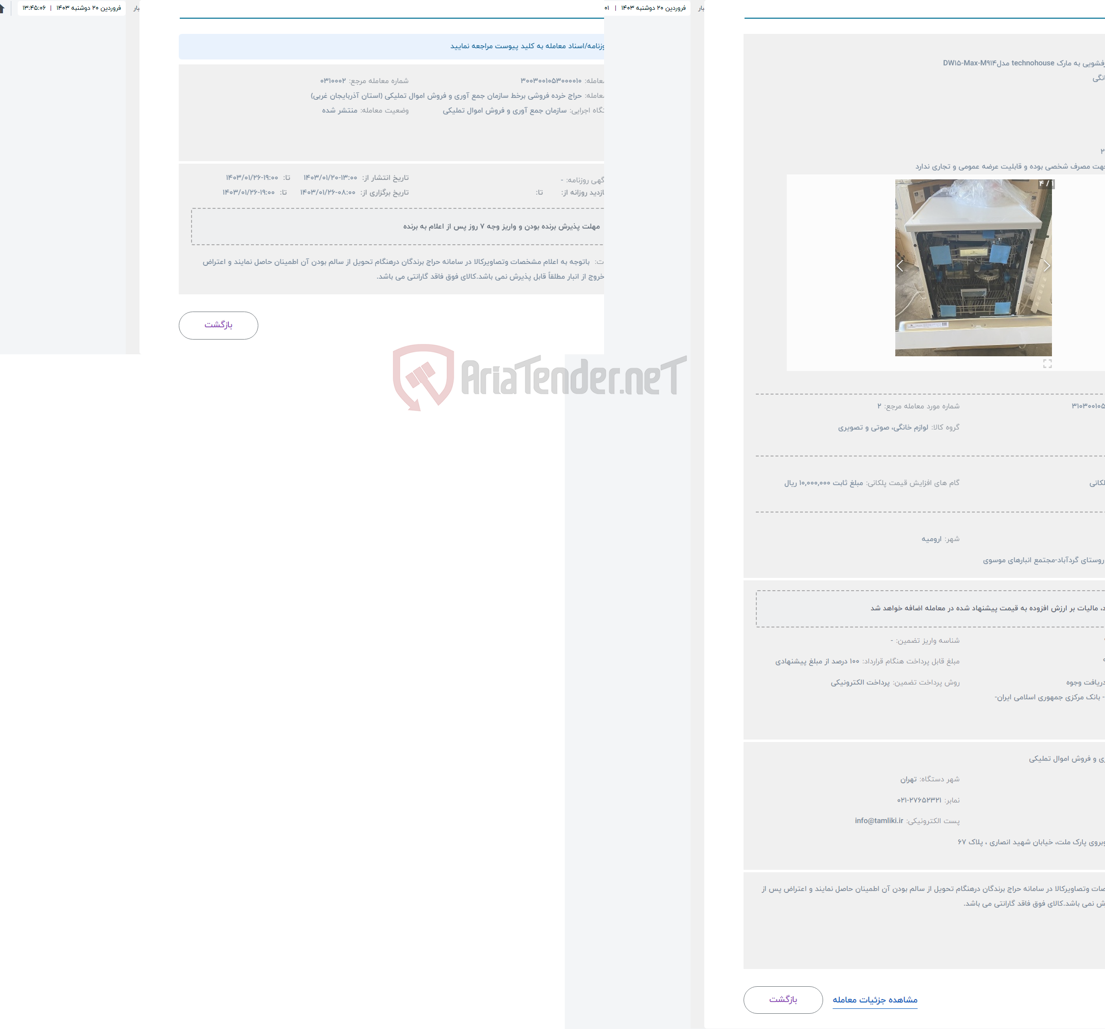 تصویر کوچک آگهی حراج ماشین ظرفشویی به مارک technohouse مدلDW15-Max-M914