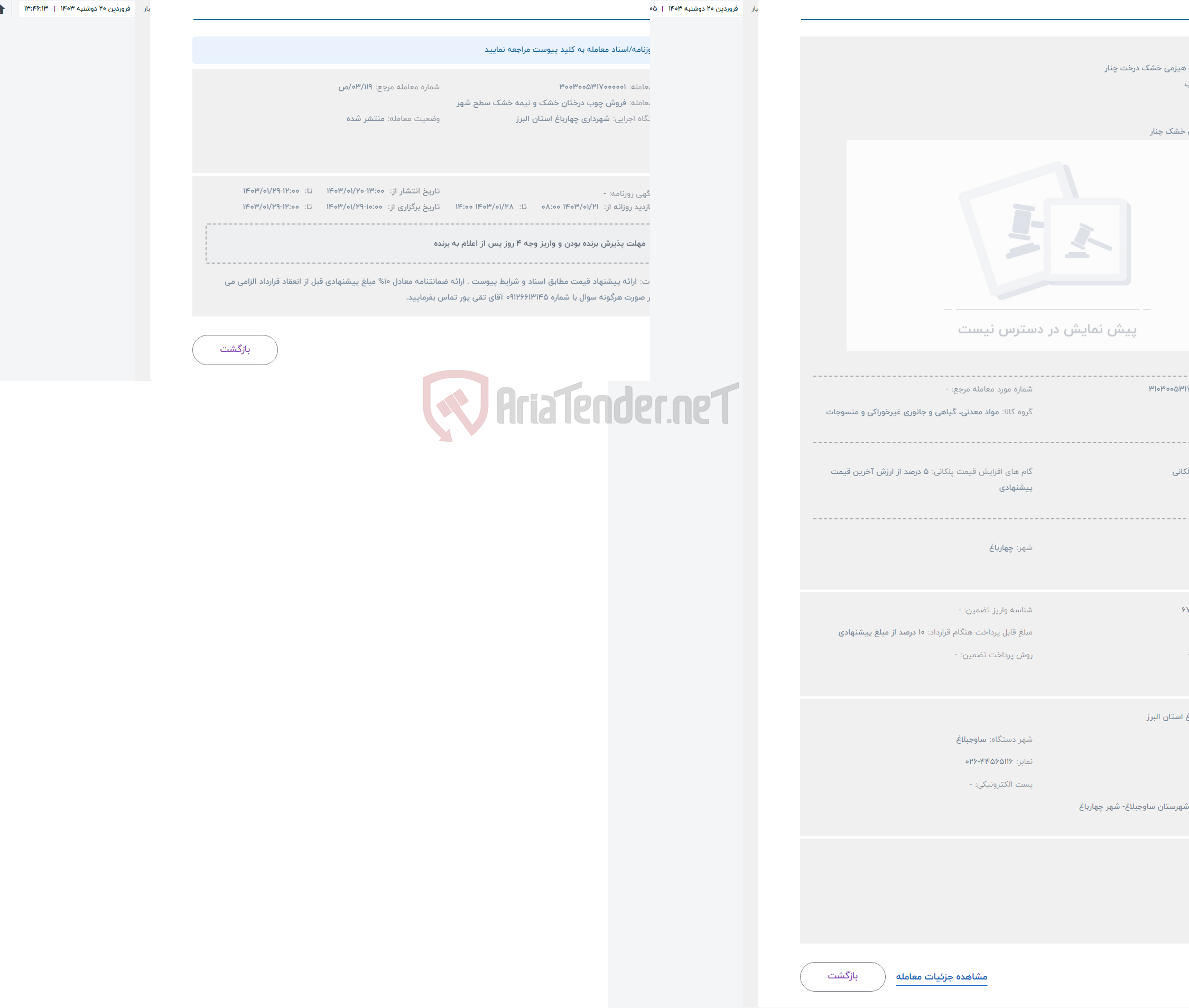 تصویر کوچک آگهی حراج چوب های هیزمی خشک درخت چنار
