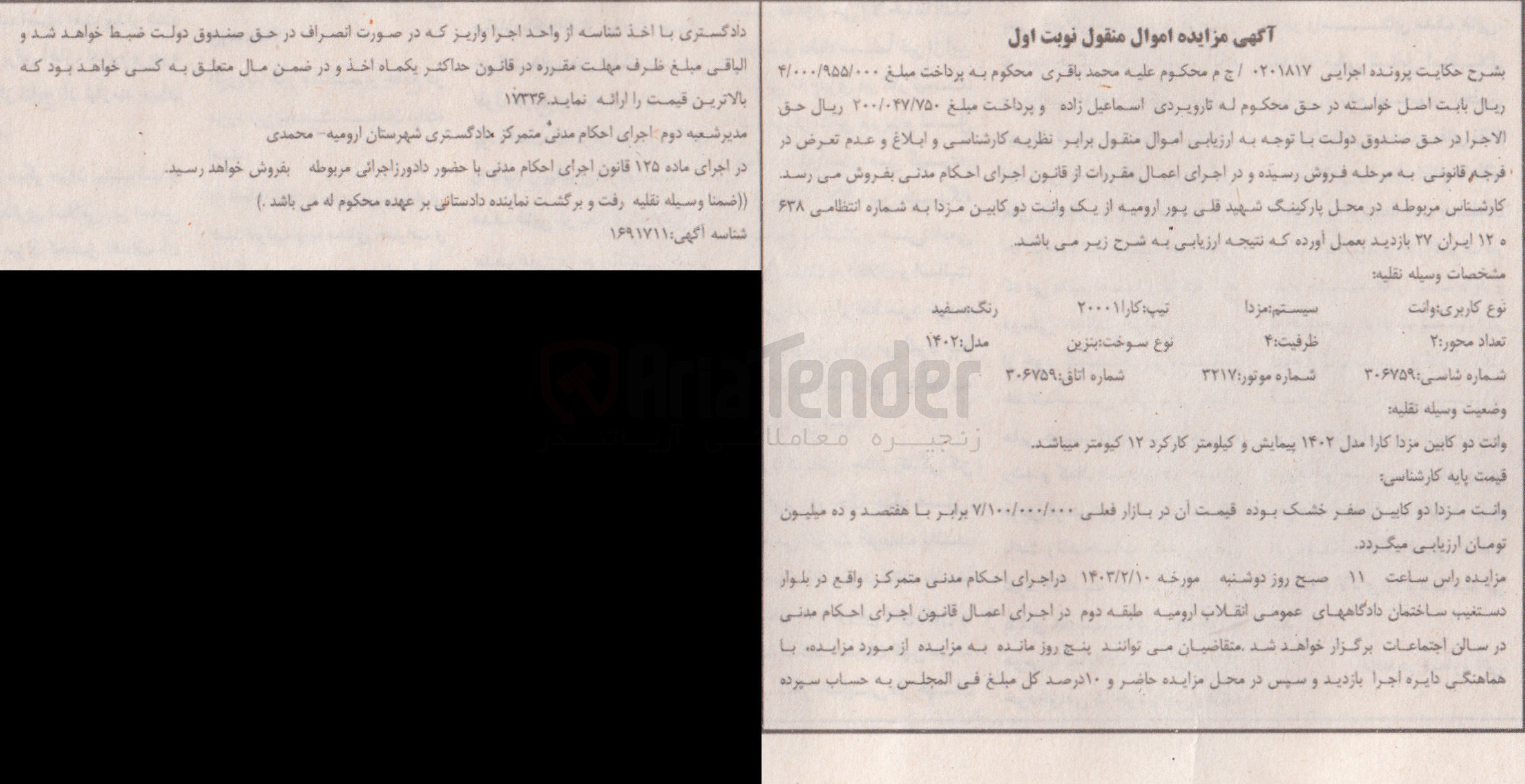 تصویر کوچک آگهی کلاسه 0201817 : فروش وسیله نقلیه : وانت مزدا