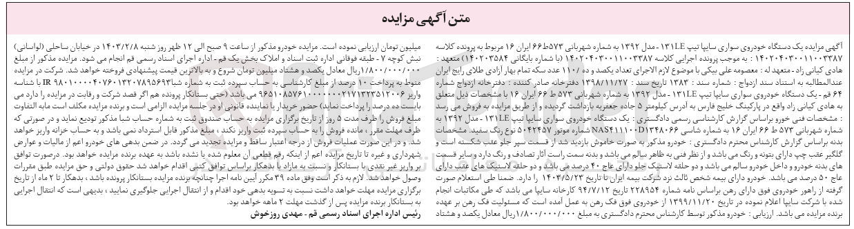 تصویر کوچک آگهی کلاسه 140202584 : فروش خودروی سواری سایپا