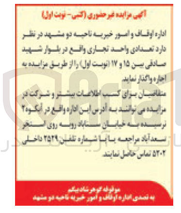 تصویر کوچک آگهی اجاره تعدادی واحد تجاری