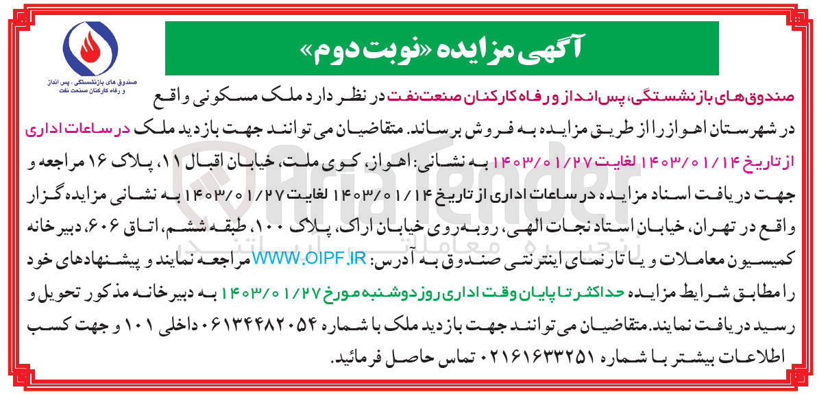 تصویر کوچک آگهی فروش ملک مسکونی