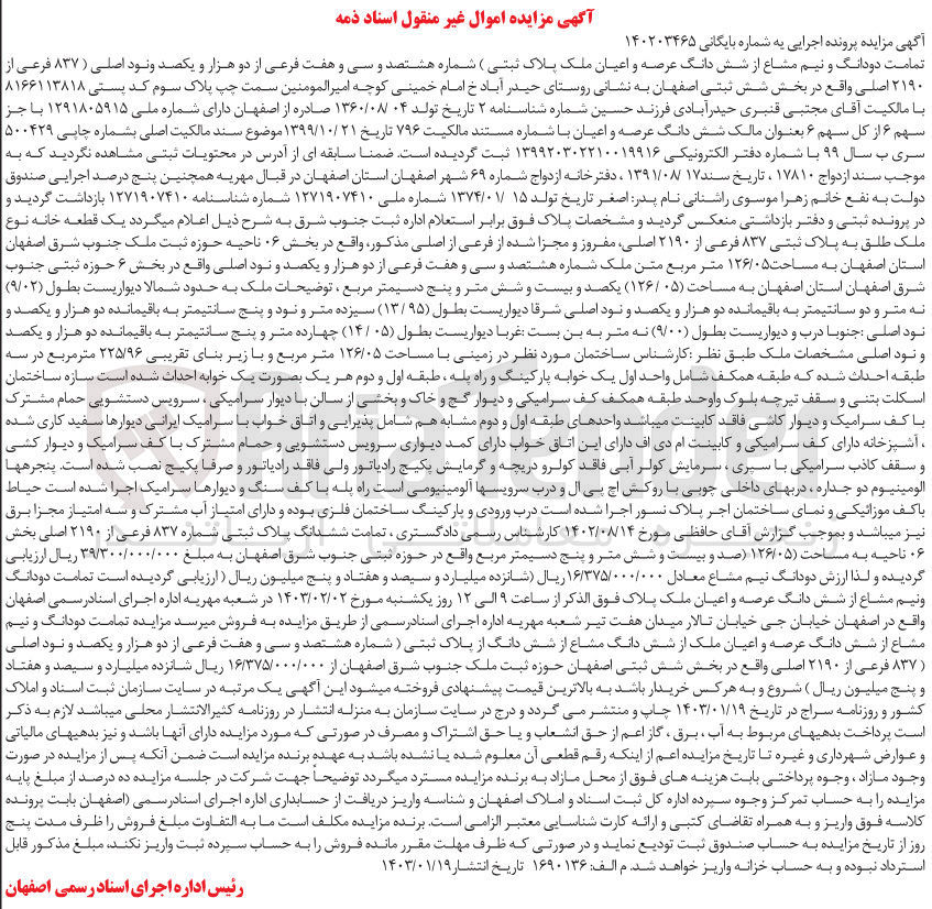 تصویر کوچک آگهی کلاسه 140203465 : فروش یک قطعه خانه بهمساحت 126/05 متر مربع
