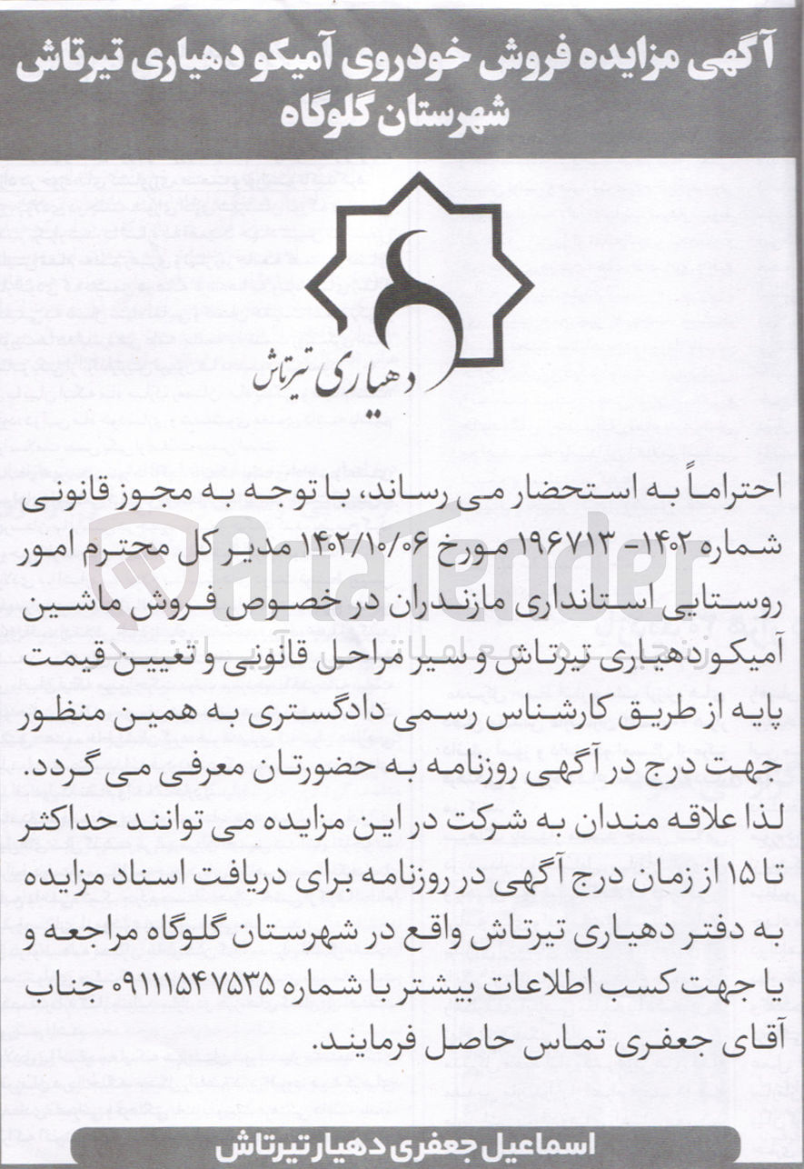 تصویر کوچک آگهی فروش ماشین آمیکو 