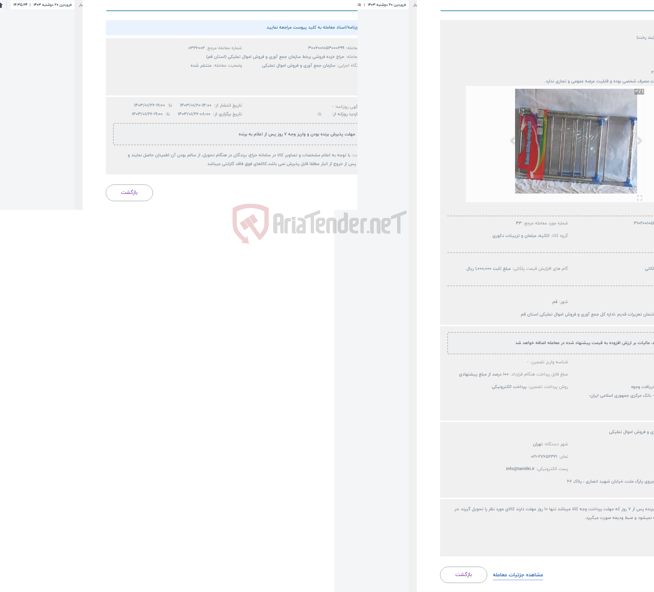 تصویر کوچک آگهی حراج رخت آویز(بند رخت)