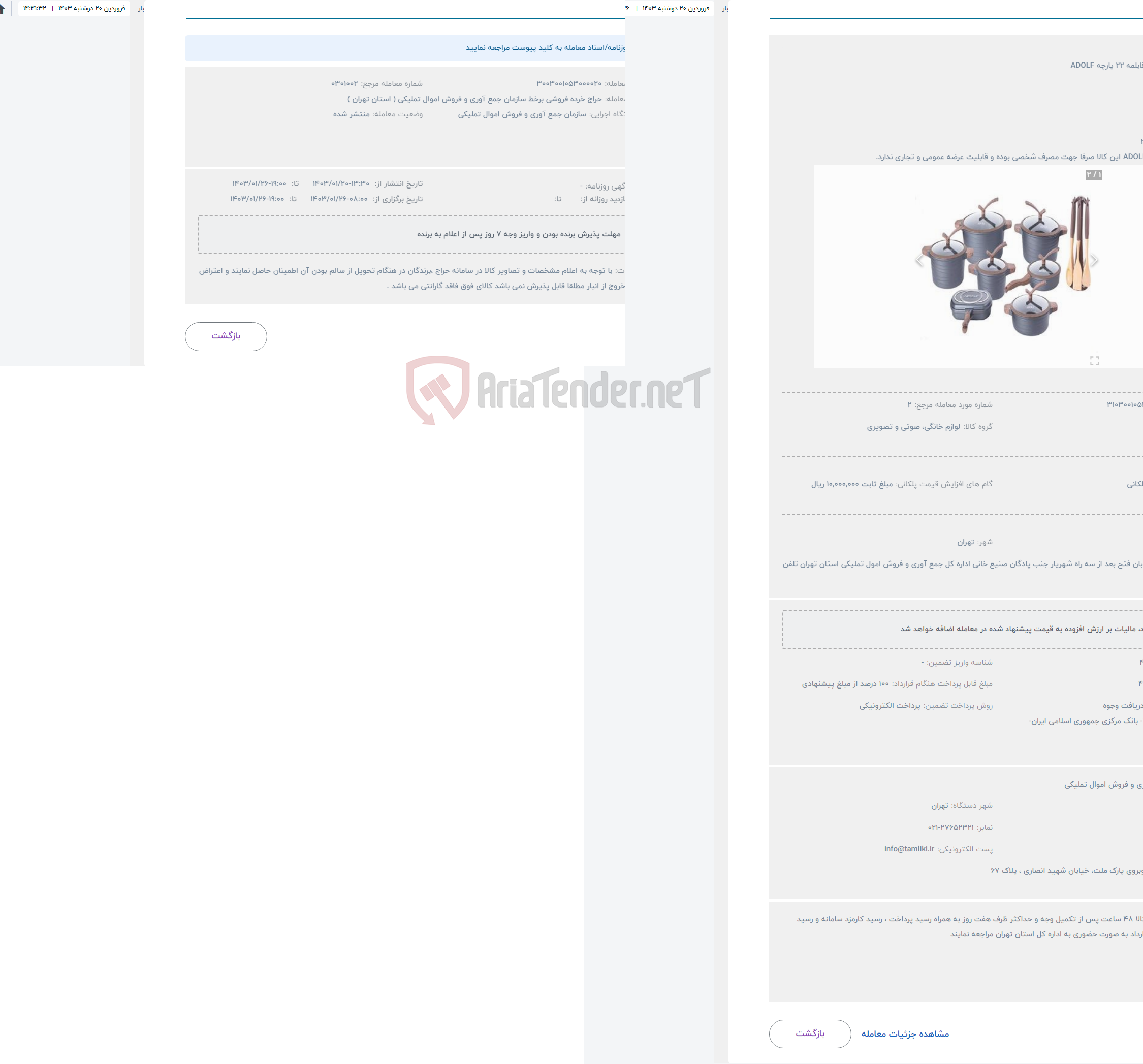 تصویر کوچک آگهی حراج سرویس قابلمه 22 پارچه ADOLF