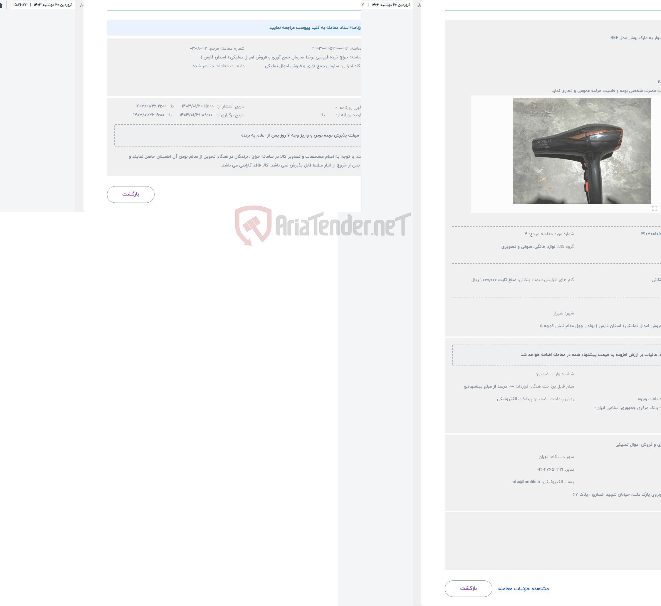 تصویر کوچک آگهی حراج 2 عدد سشوار به مارک بوش مدل REF