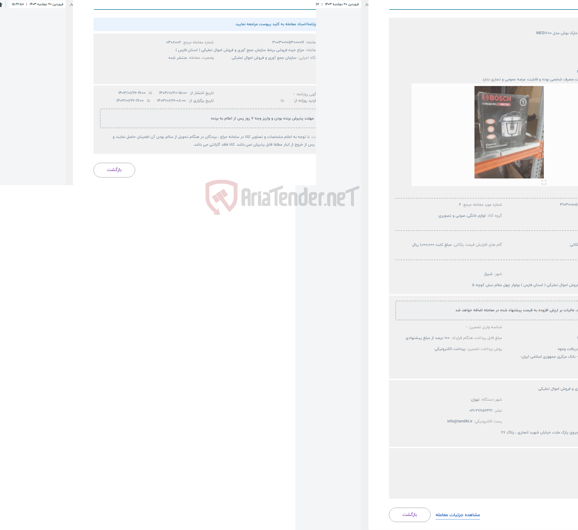تصویر کوچک آگهی حراج آرام پز به مارک بوش مدل MES1700