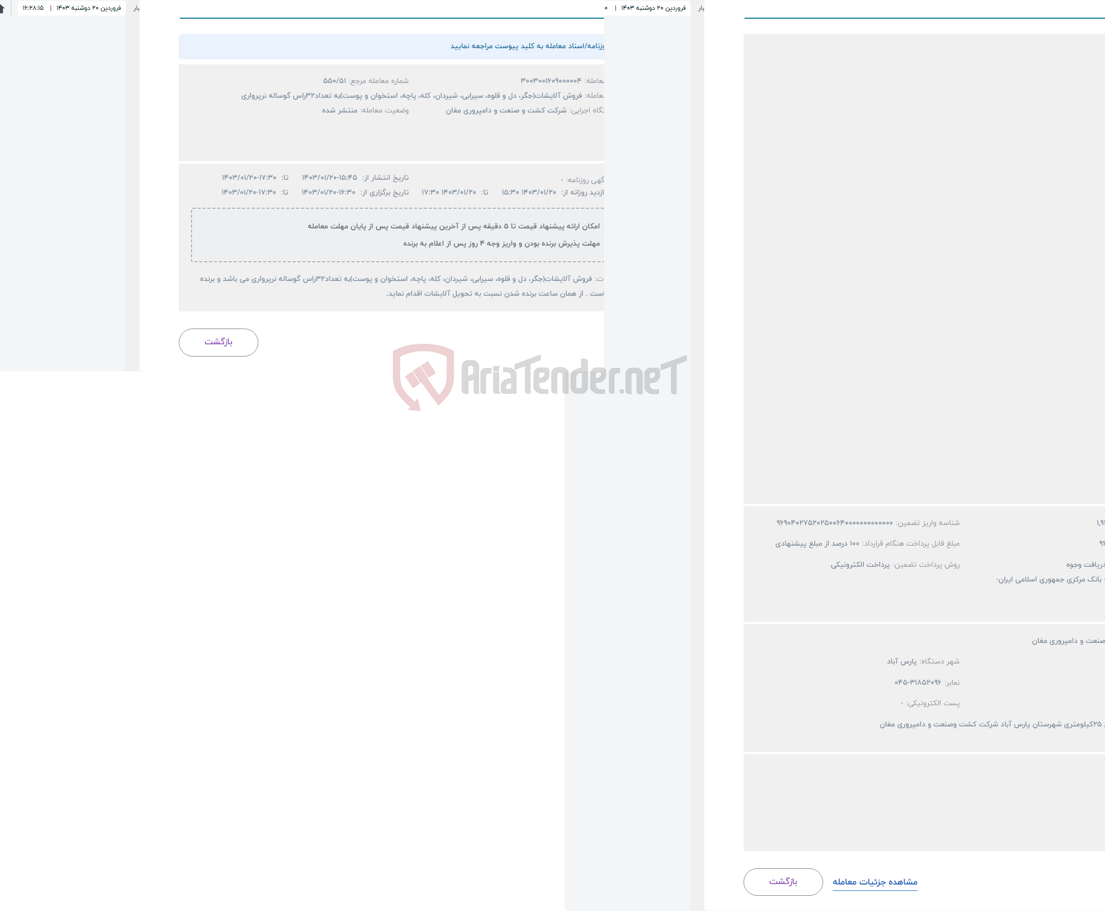 تصویر کوچک آگهی حراج فروش آلایشات(جگر، دل و قلوه، سیرابی، شیردان، کله، پاچه، استخوان و پوست)به تعداد32راس گوساله نرپرواری