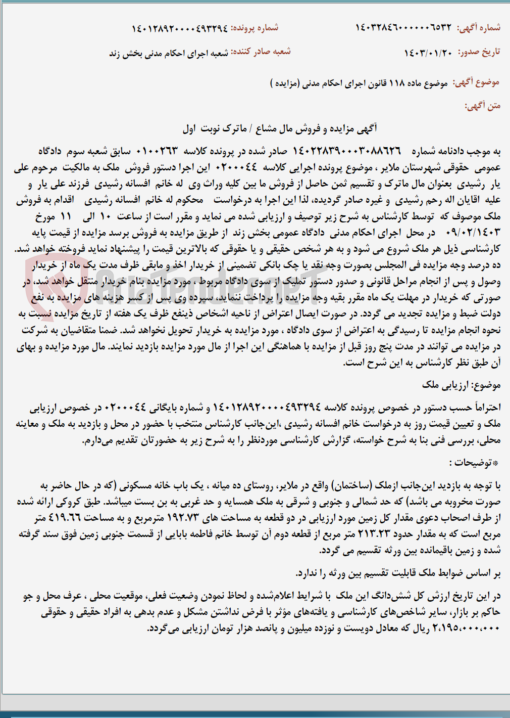 تصویر کوچک آگهی موضوع ماده 118 قانون اجرای احکام مدنی (مزایده )