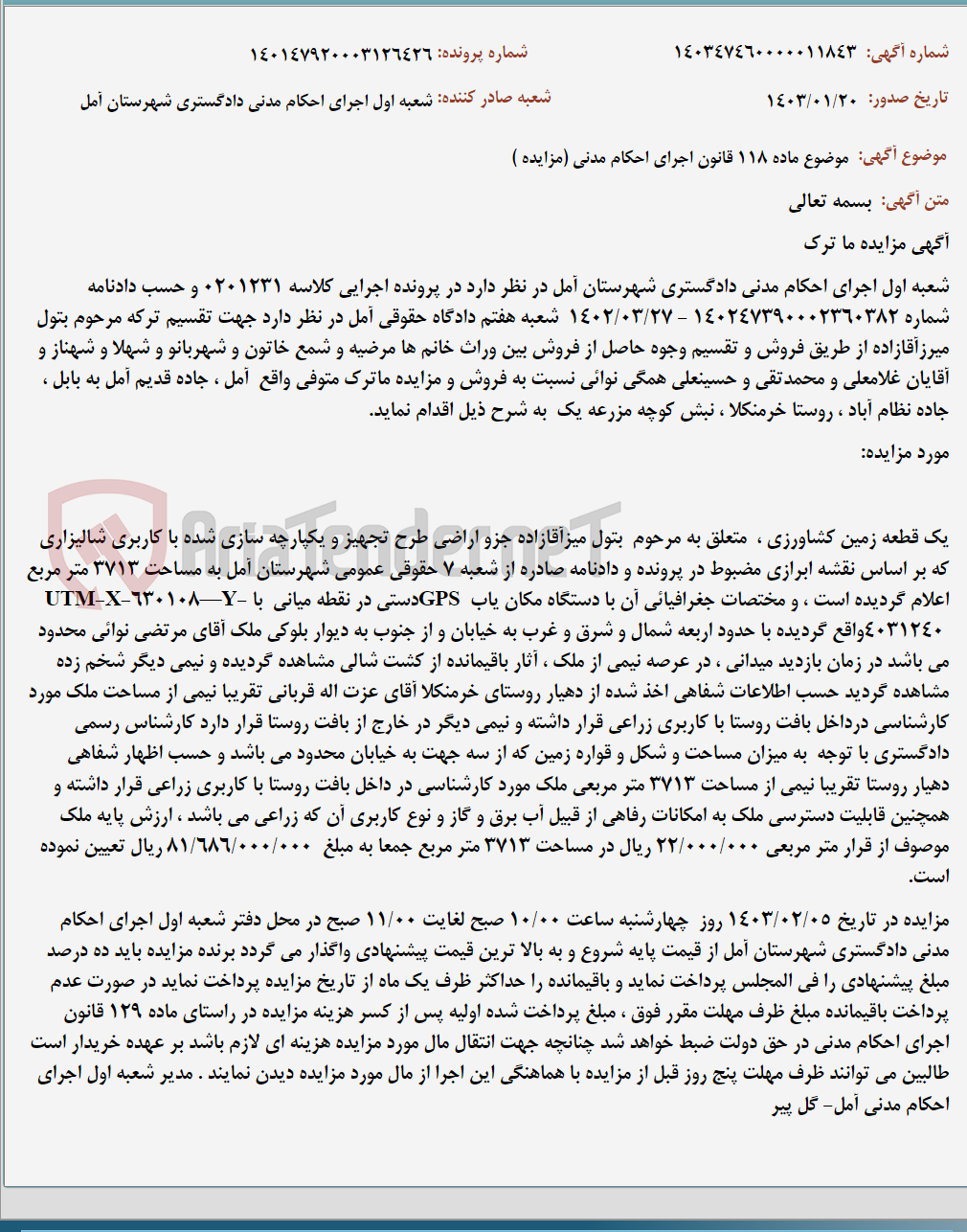 تصویر کوچک آگهی موضوع ماده 118 قانون اجرای احکام مدنی (مزایده )