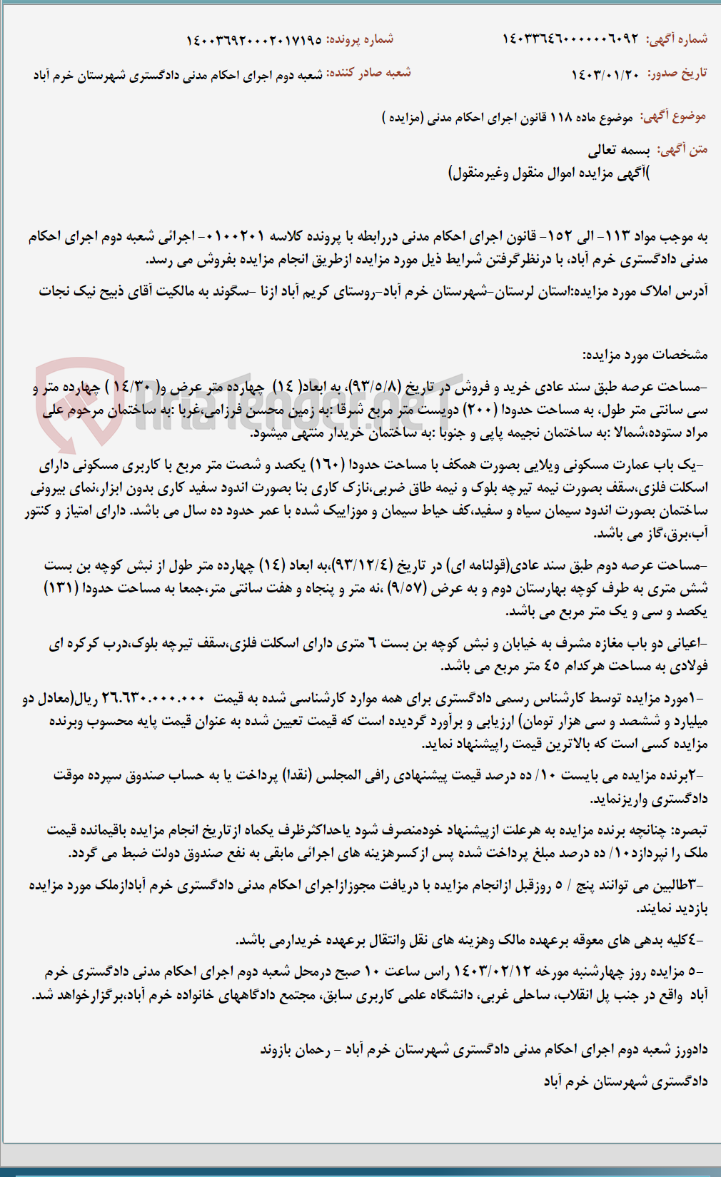 تصویر کوچک آگهی موضوع ماده 118 قانون اجرای احکام مدنی (مزایده )