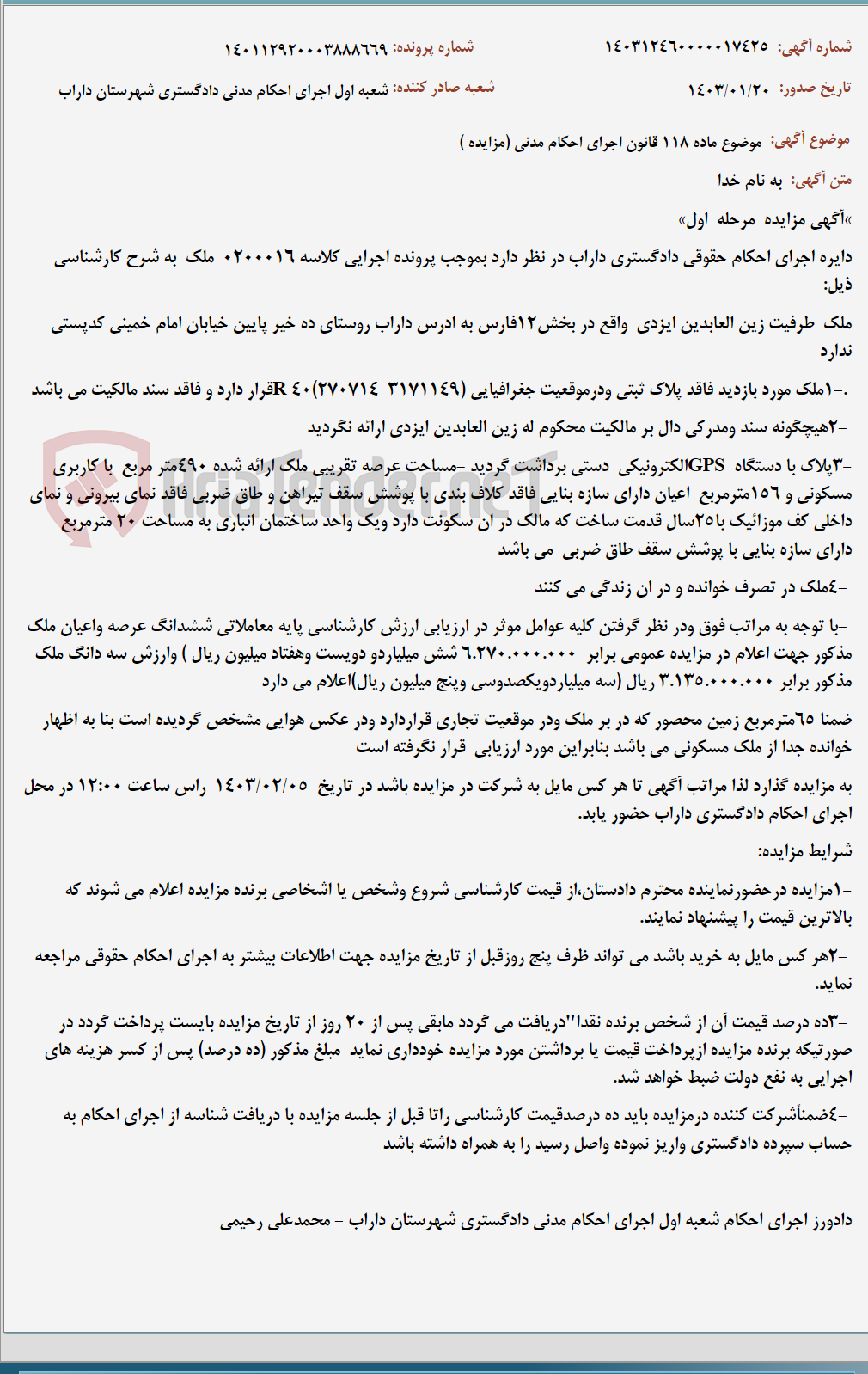 تصویر کوچک آگهی موضوع ماده 118 قانون اجرای احکام مدنی (مزایده )