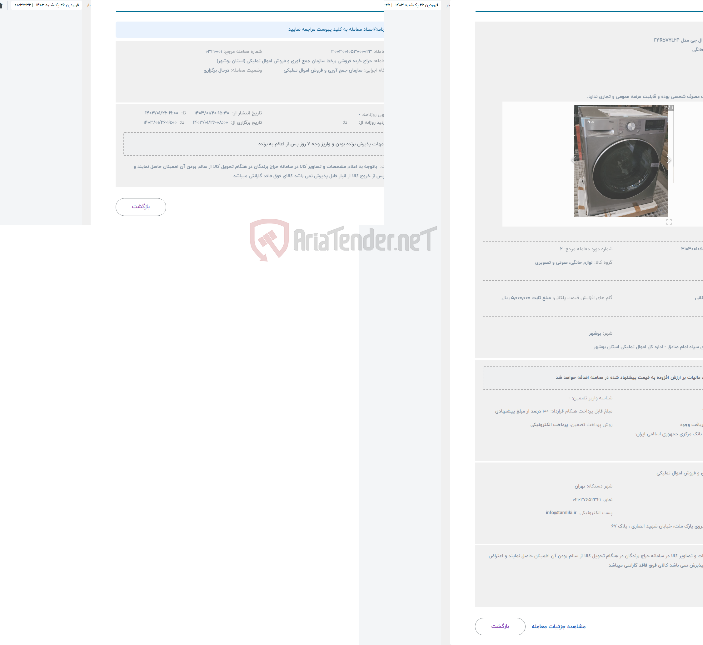 تصویر کوچک آگهی حراج لباسشویی ال جی مدل F4R5VYL2P