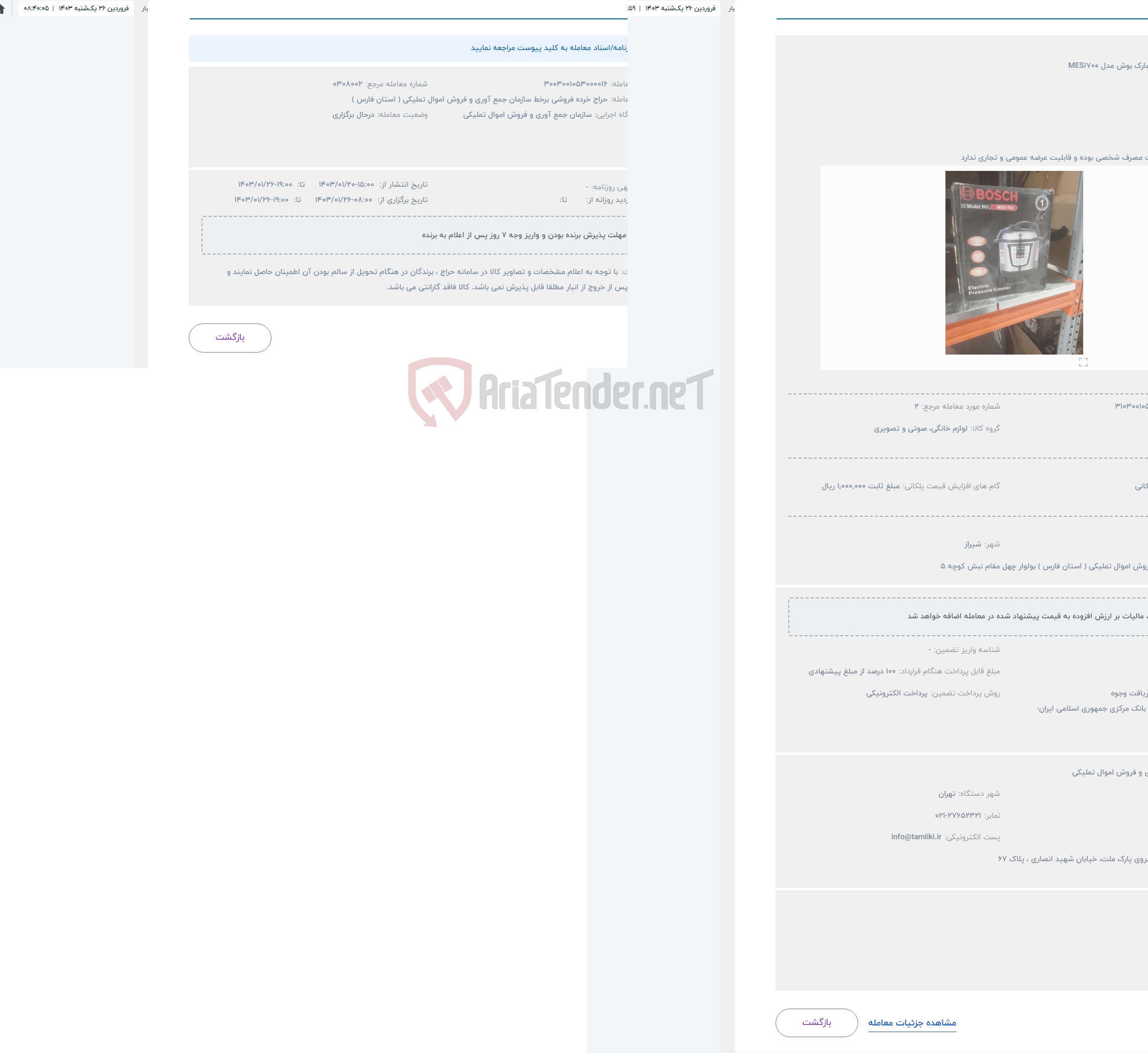 تصویر کوچک آگهی حراج آرام پز به مارک بوش مدل MES1700