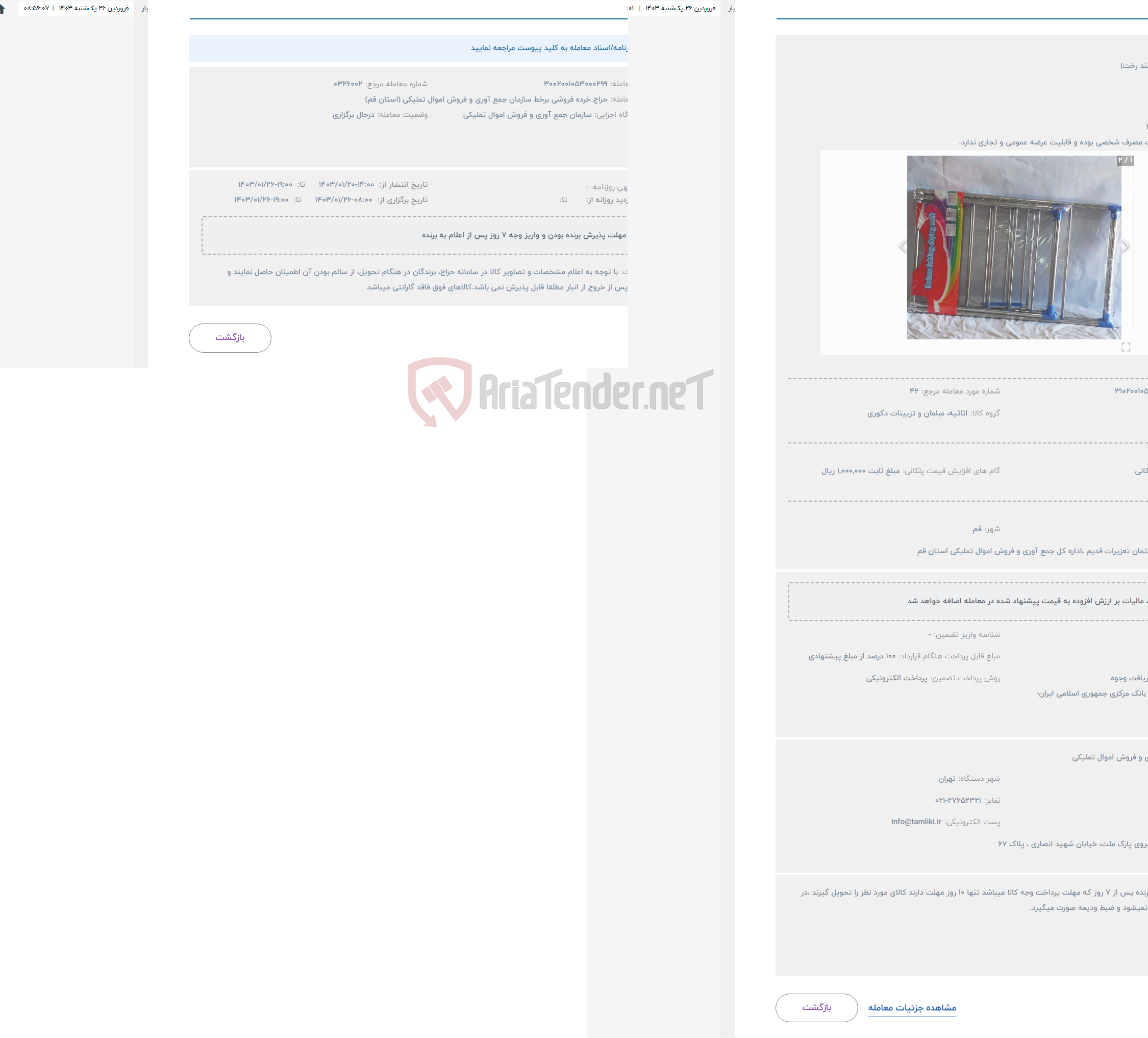تصویر کوچک آگهی حراج رخت آویز(بند رخت)