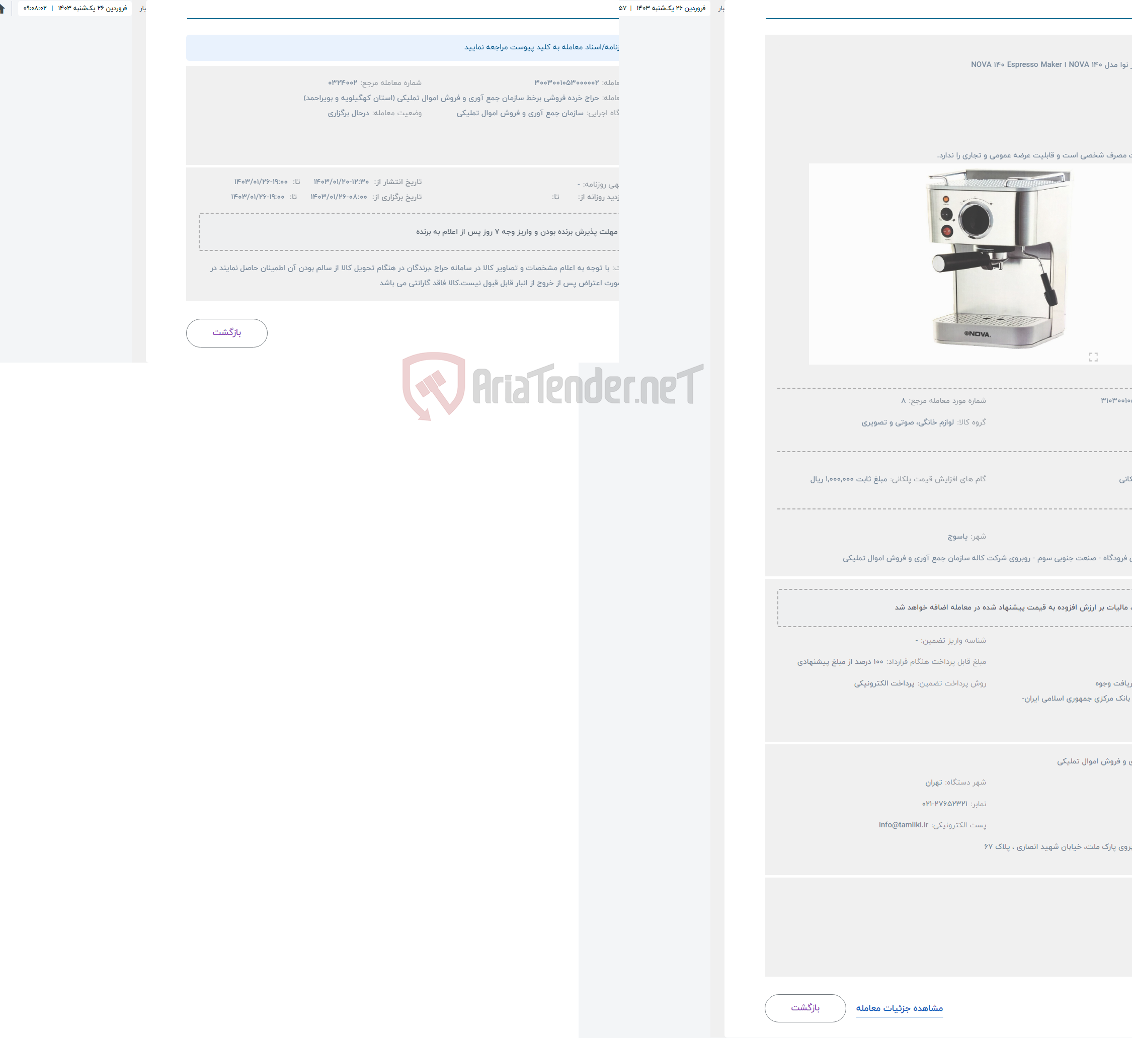 تصویر کوچک آگهی حراج اسپرسوساز نوا مدل NOVA 140 ا NOVA 140 Espresso Maker