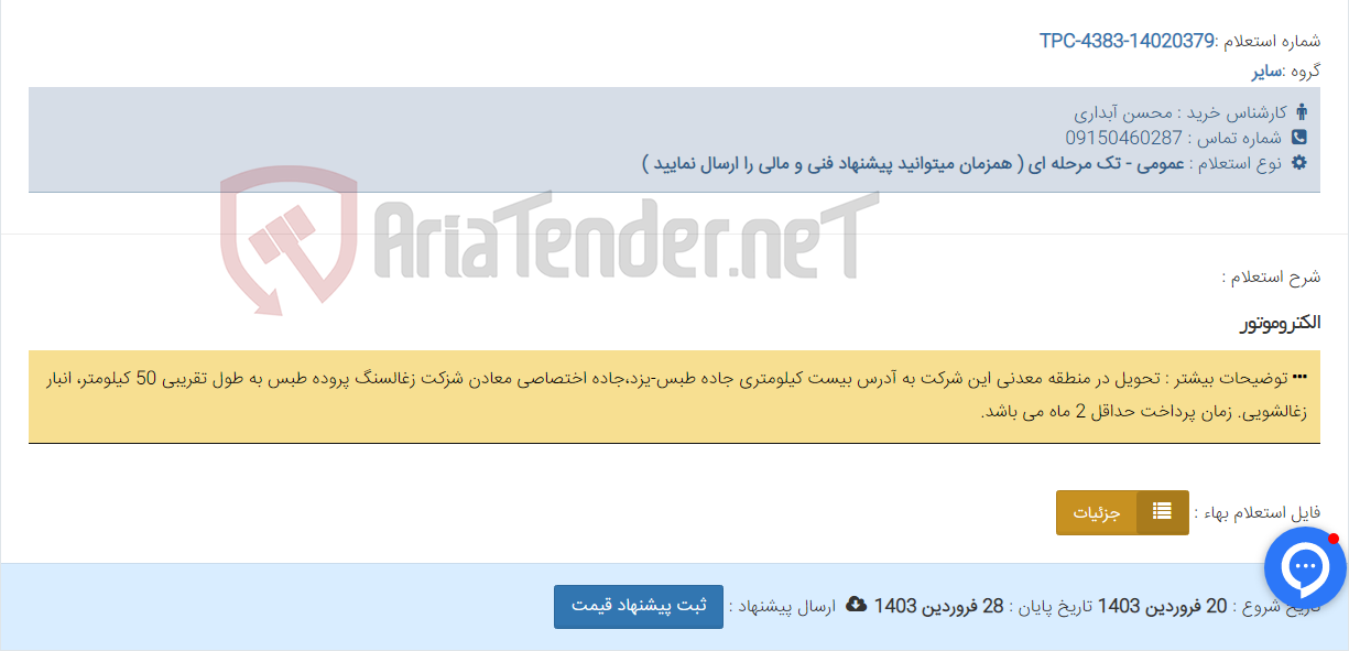تصویر کوچک آگهی الکتروموتور