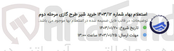 تصویر کوچک آگهی خرید شیر طرح گازی 