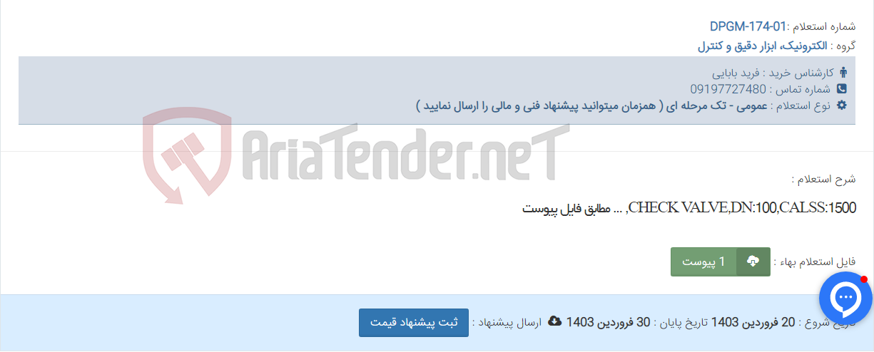 تصویر کوچک آگهی CHECK VALVE,DN:100,CALSS:1500, ... مطابق فایل پیوست