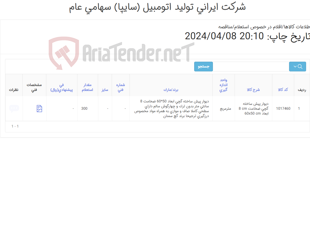 تصویر کوچک آگهی دیوار پیش ساخته گچی