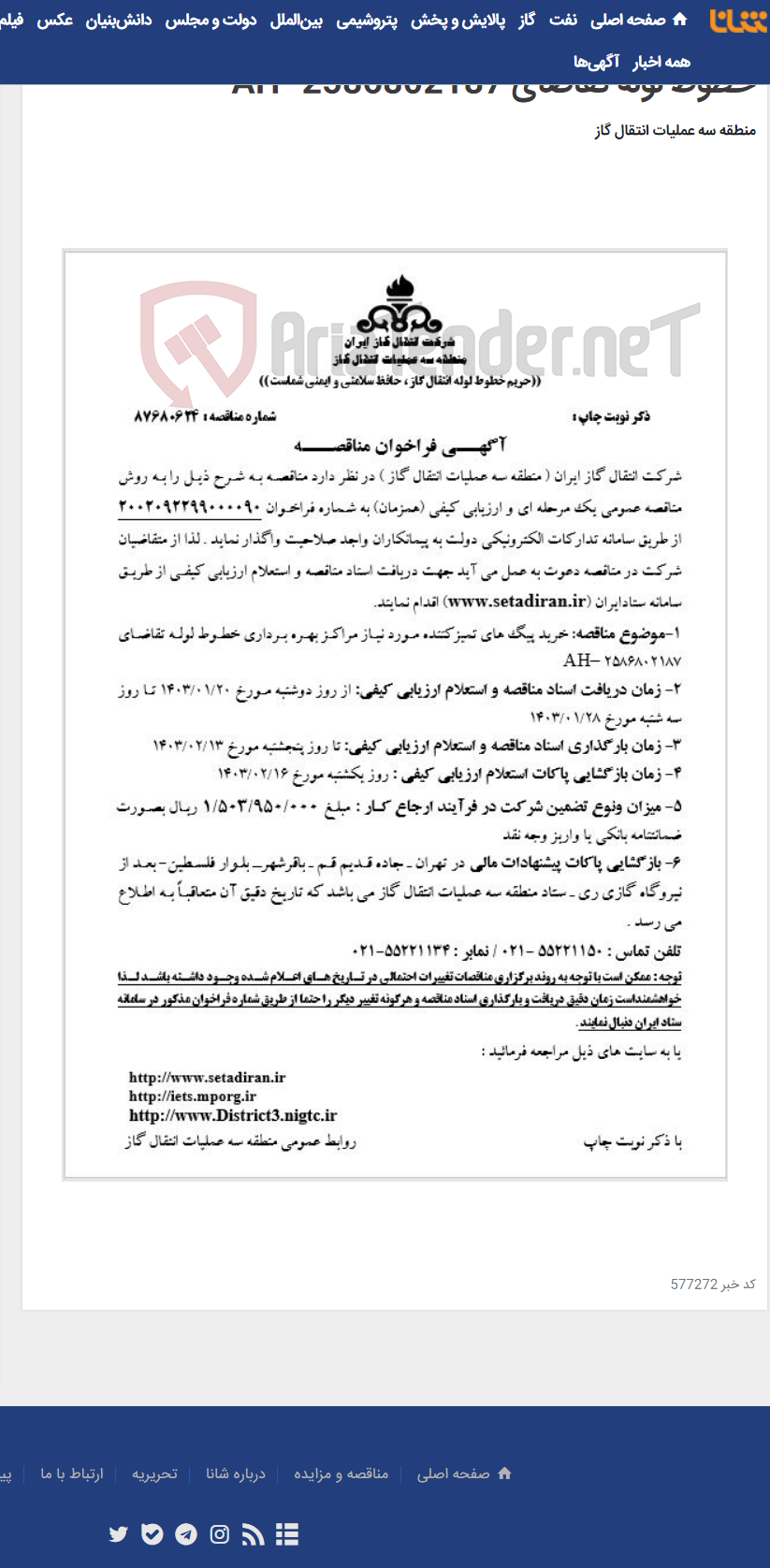 تصویر کوچک آگهی خرید پیگ های تمیزکننده مورد نیاز مراکز بهره برداری خطوط لوله تقاضای 2586802187 -AH