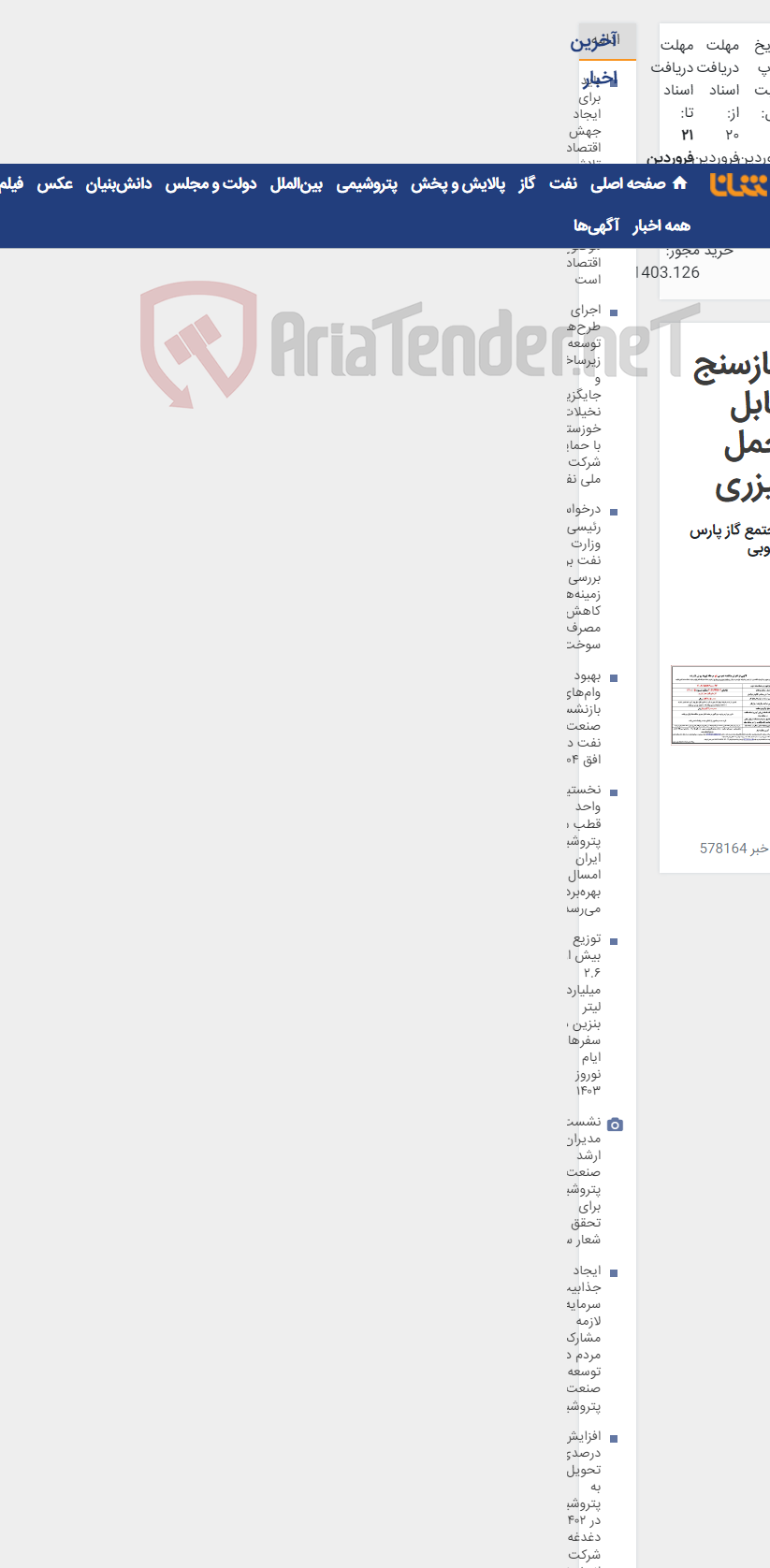 تصویر کوچک آگهی گازسنج قابل حمل لیزری