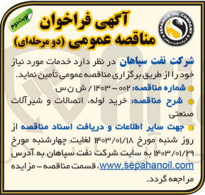 تصویر کوچک آگهی خرید لوله، اتصالات و شیرآلات صنعتی